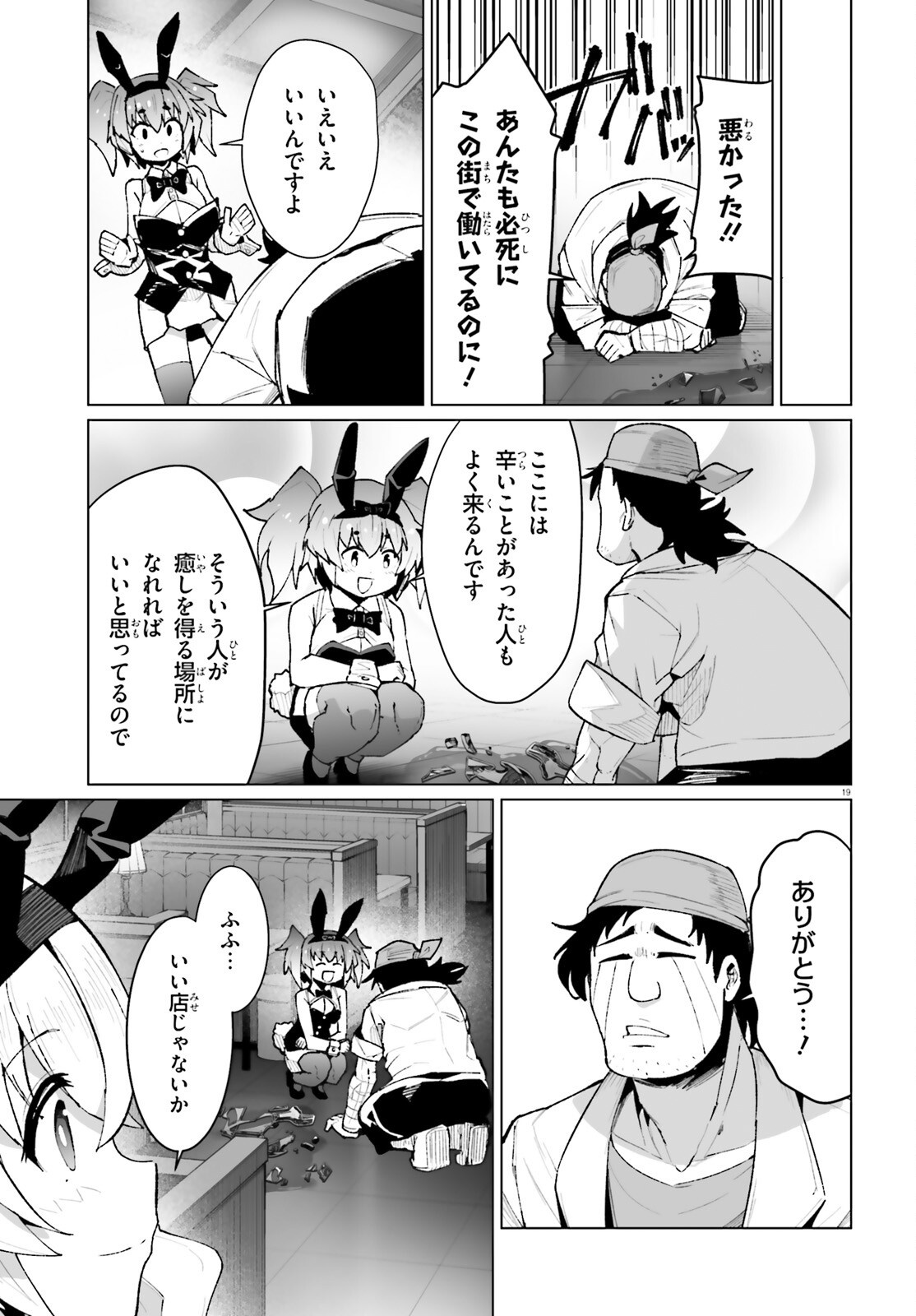 Shinsei Kishi Deanna no Shokuzai Chapter 10 19ページ