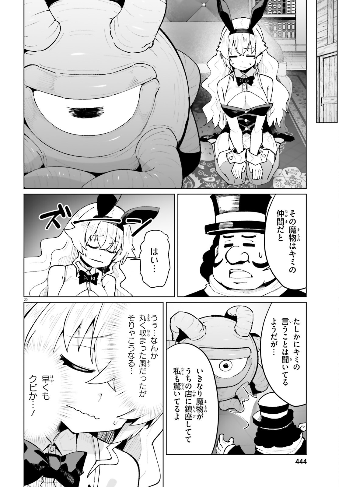 Shinsei Kishi Deanna no Shokuzai Chapter 10 20ページ