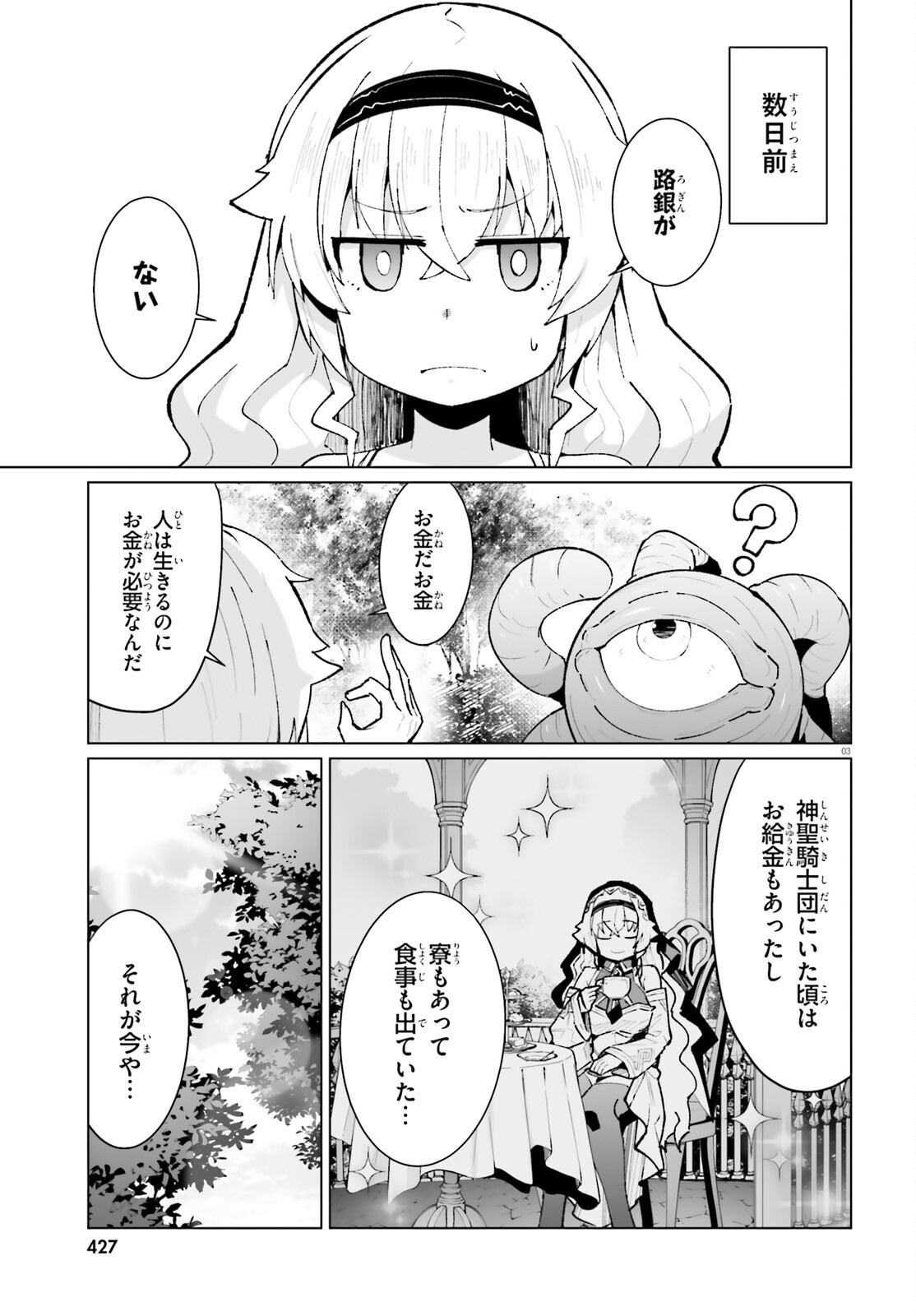 Shinsei Kishi Deanna no Shokuzai Chapter 10 3ページ