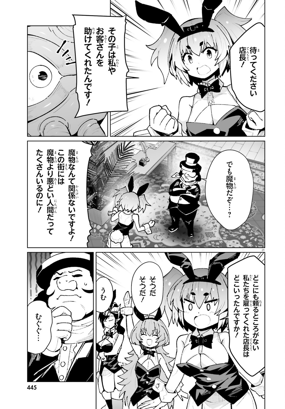 Shinsei Kishi Deanna no Shokuzai Chapter 10 21ページ