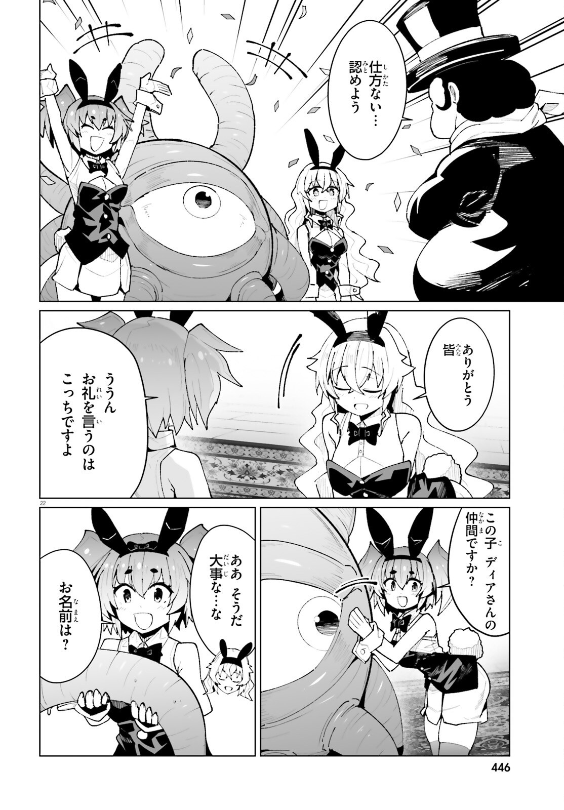 Shinsei Kishi Deanna no Shokuzai Chapter 10 22ページ