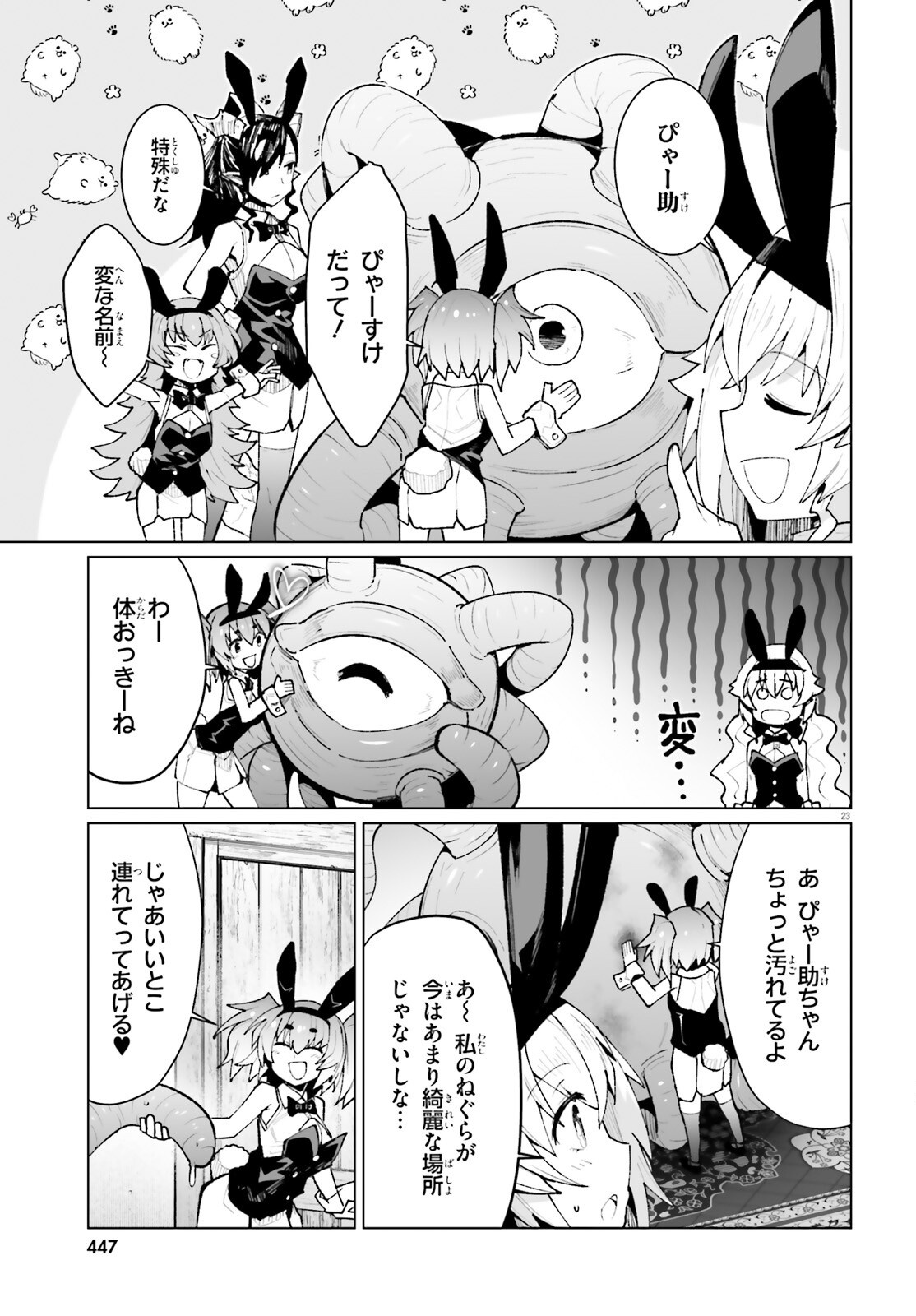 Shinsei Kishi Deanna no Shokuzai Chapter 10 23ページ