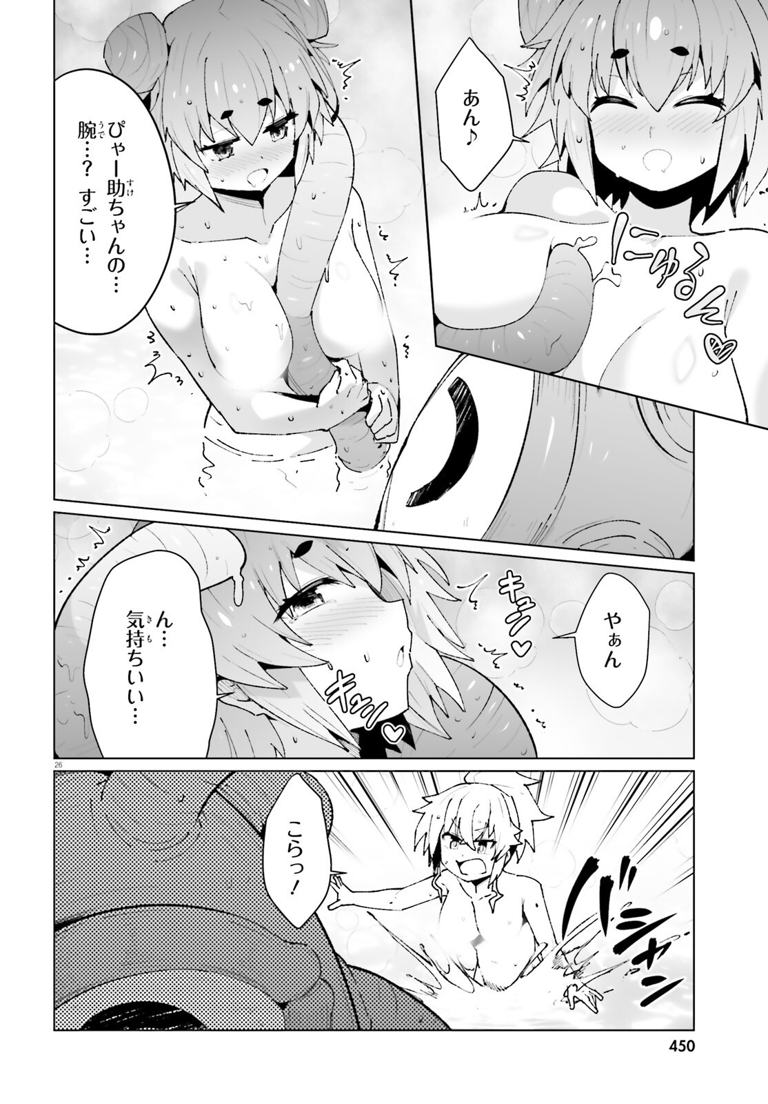 Shinsei Kishi Deanna no Shokuzai Chapter 10 26ページ