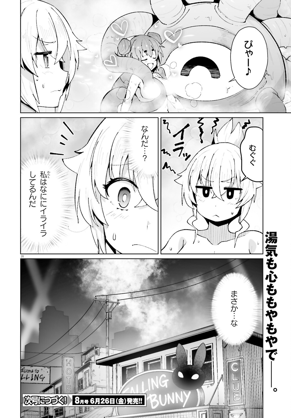 Shinsei Kishi Deanna no Shokuzai Chapter 10 28ページ