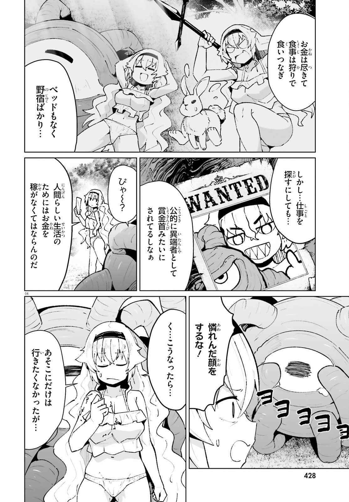 Shinsei Kishi Deanna no Shokuzai Chapter 10 4ページ