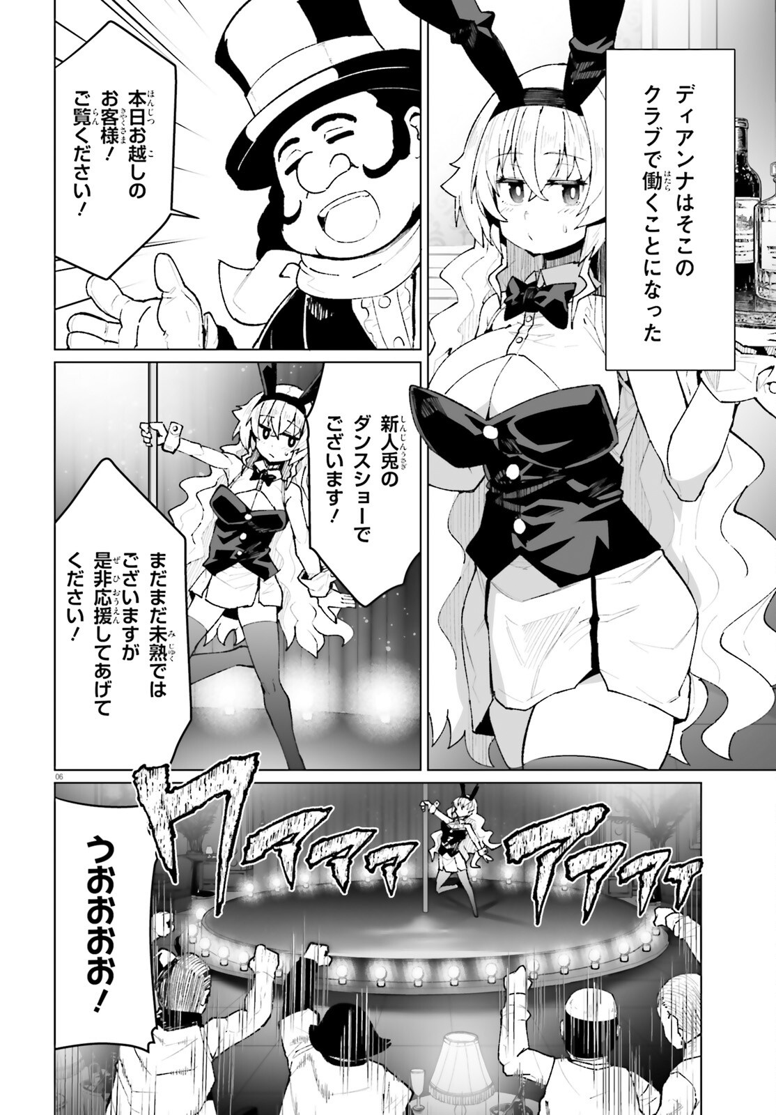 Shinsei Kishi Deanna no Shokuzai Chapter 10 6ページ