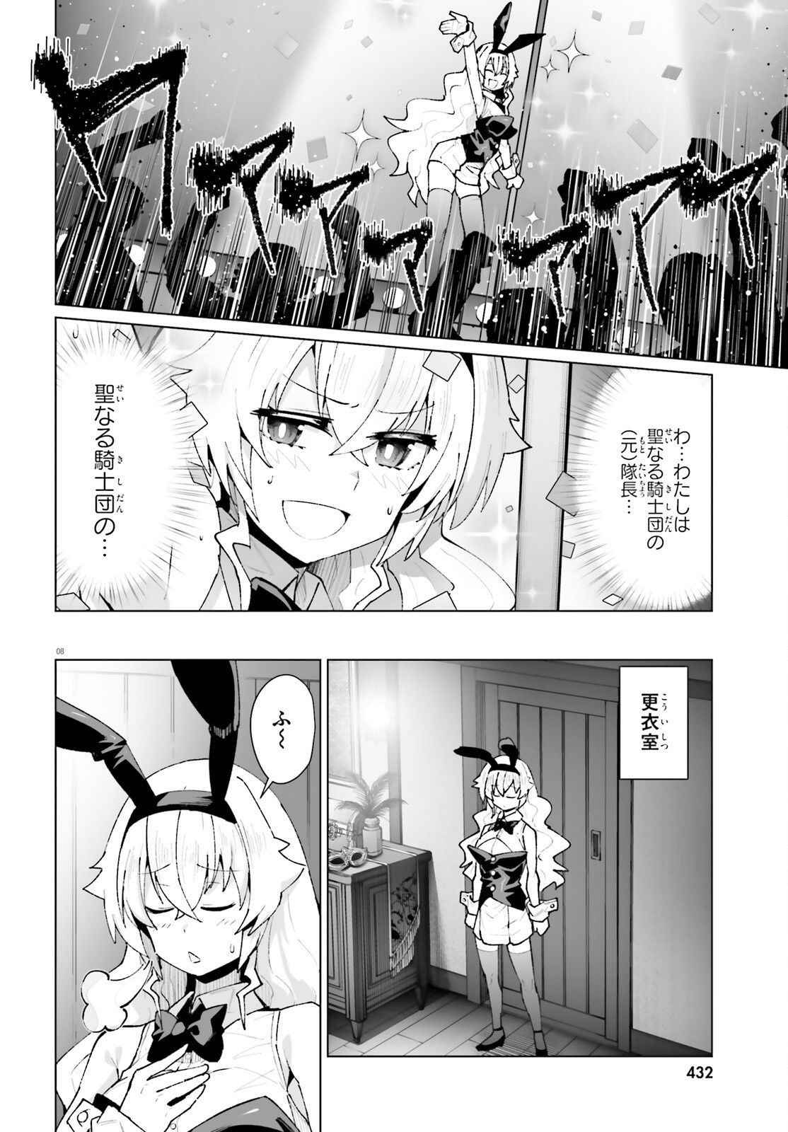 Shinsei Kishi Deanna no Shokuzai Chapter 10 8ページ