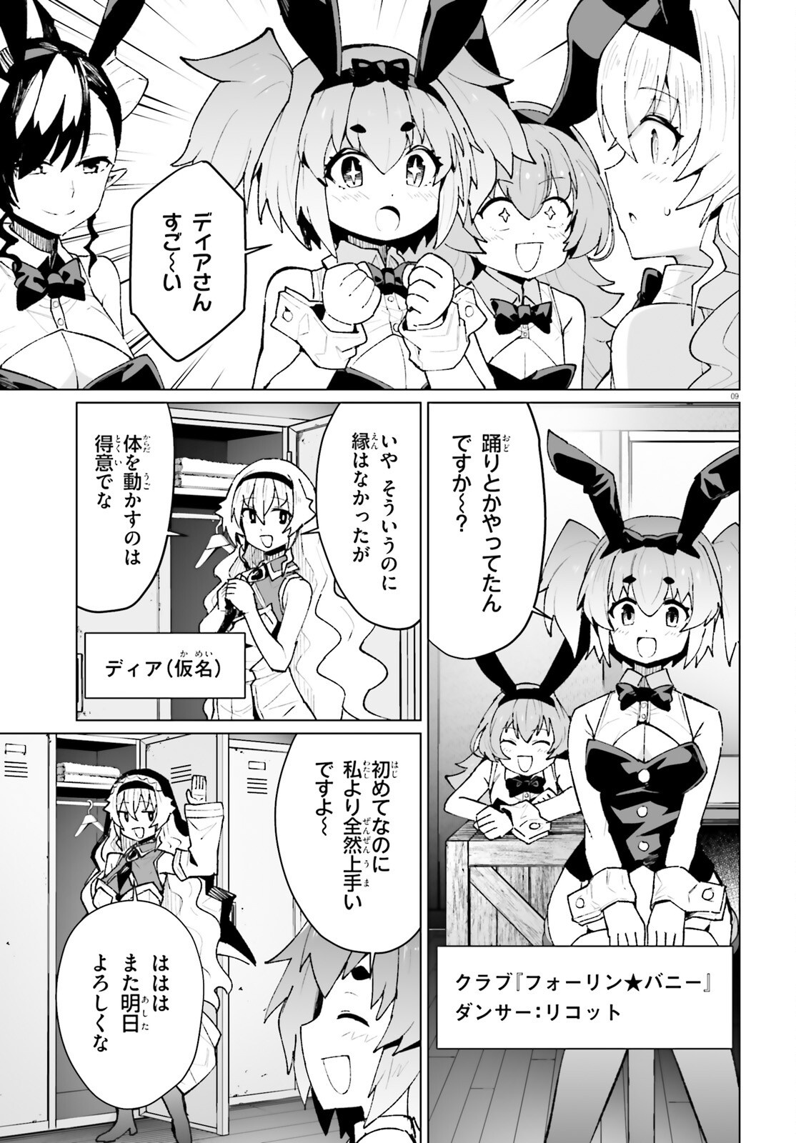 Shinsei Kishi Deanna no Shokuzai Chapter 10 9ページ