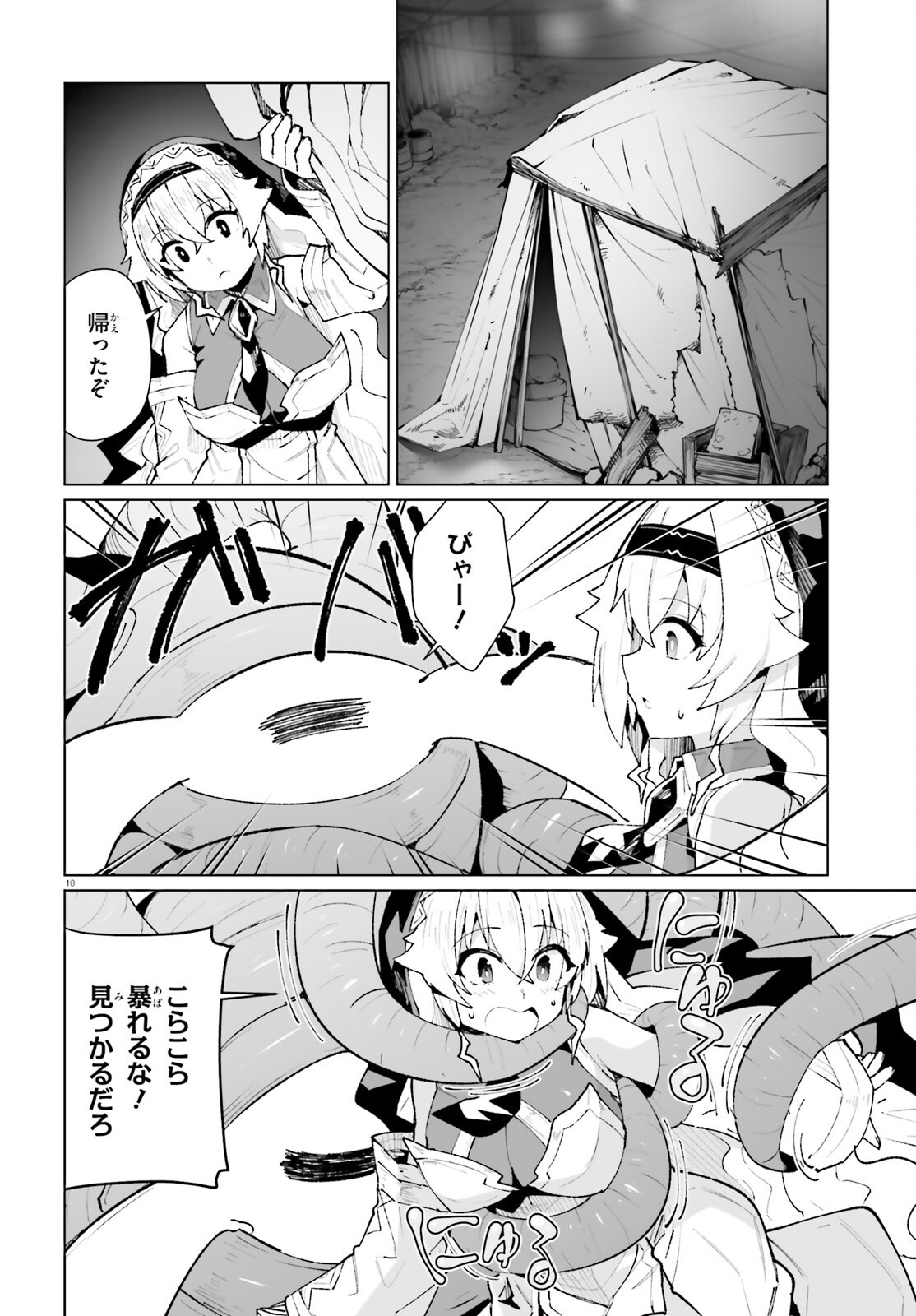Shinsei Kishi Deanna no Shokuzai Chapter 10 10ページ