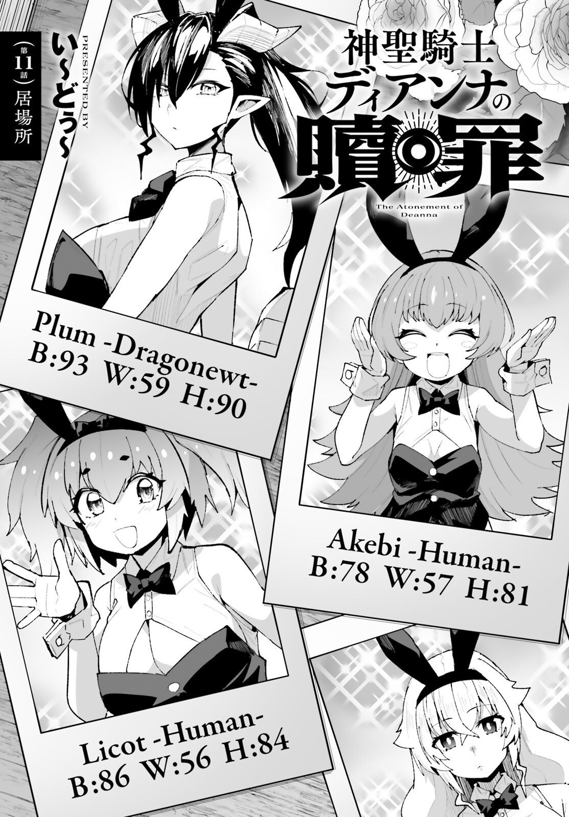 Shinsei Kishi Deanna no Shokuzai Chapter 11 1ページ