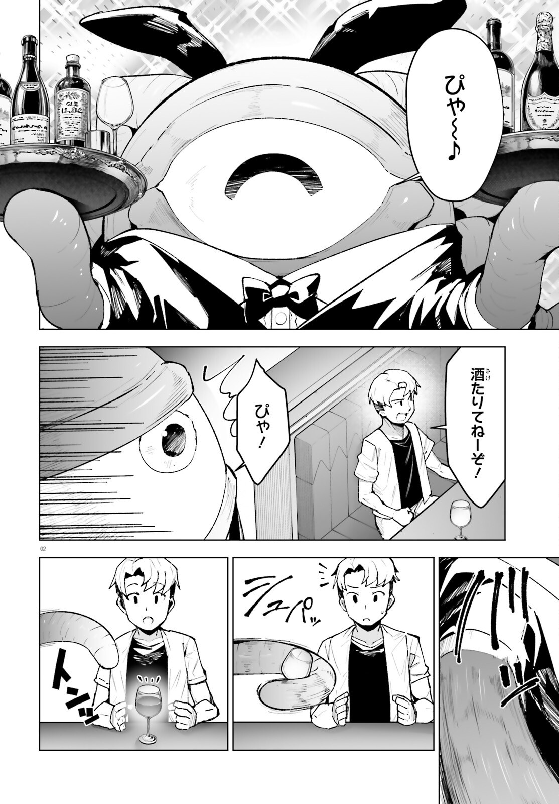 Shinsei Kishi Deanna no Shokuzai Chapter 11 2ページ