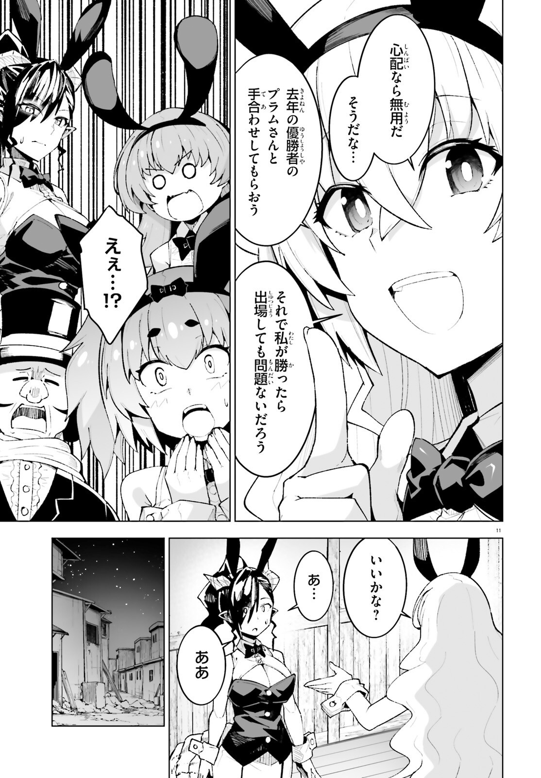 Shinsei Kishi Deanna no Shokuzai Chapter 11 11ページ