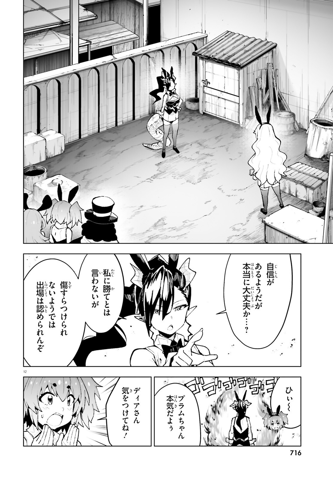 Shinsei Kishi Deanna no Shokuzai Chapter 11 12ページ