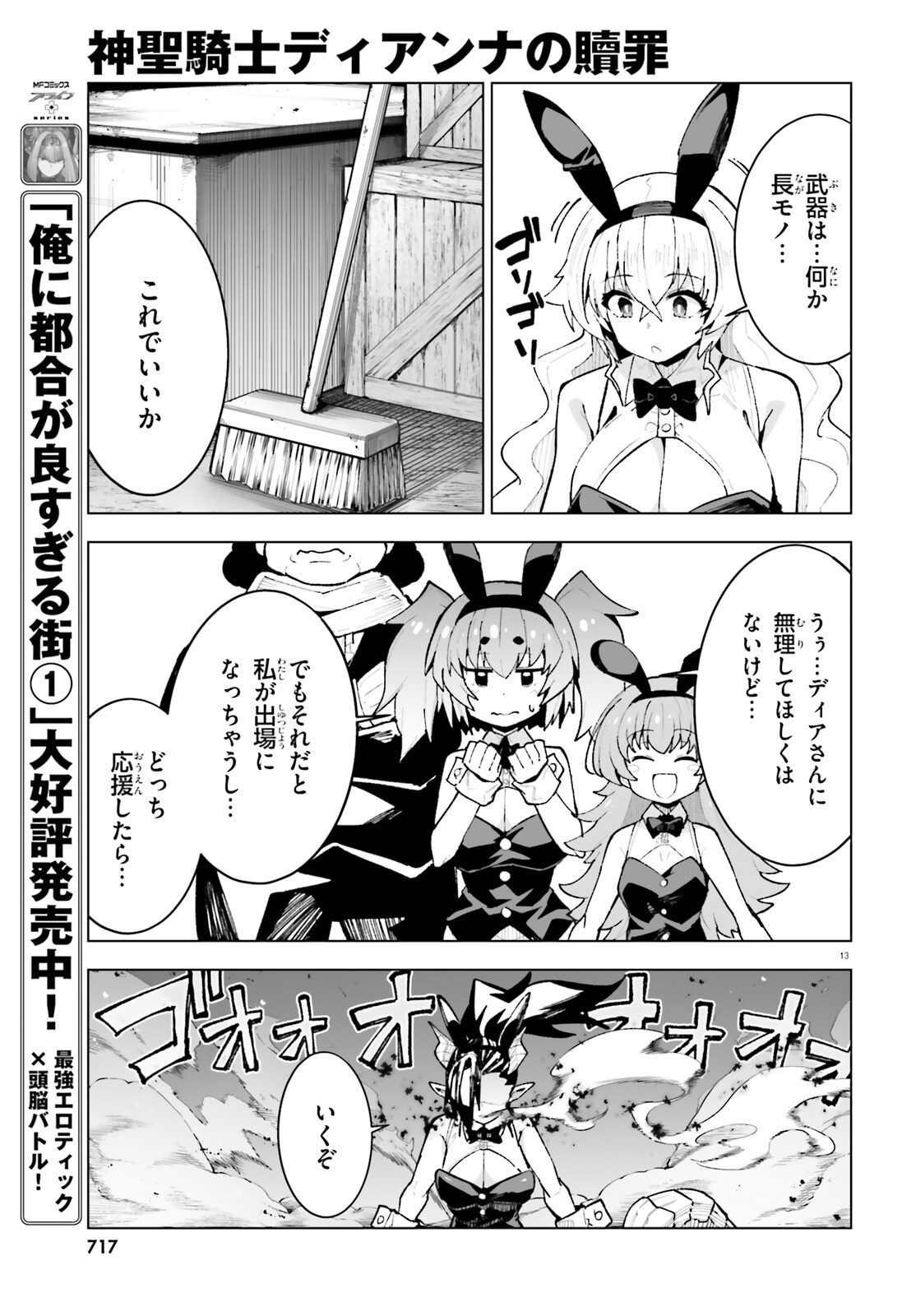 Shinsei Kishi Deanna no Shokuzai Chapter 11 13ページ