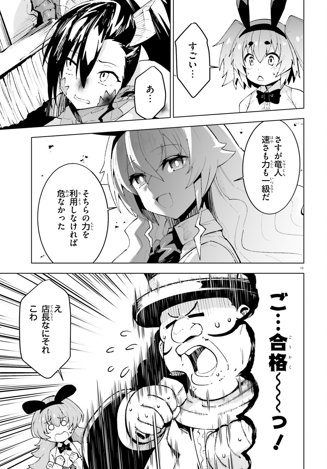 Shinsei Kishi Deanna no Shokuzai Chapter 11 19ページ