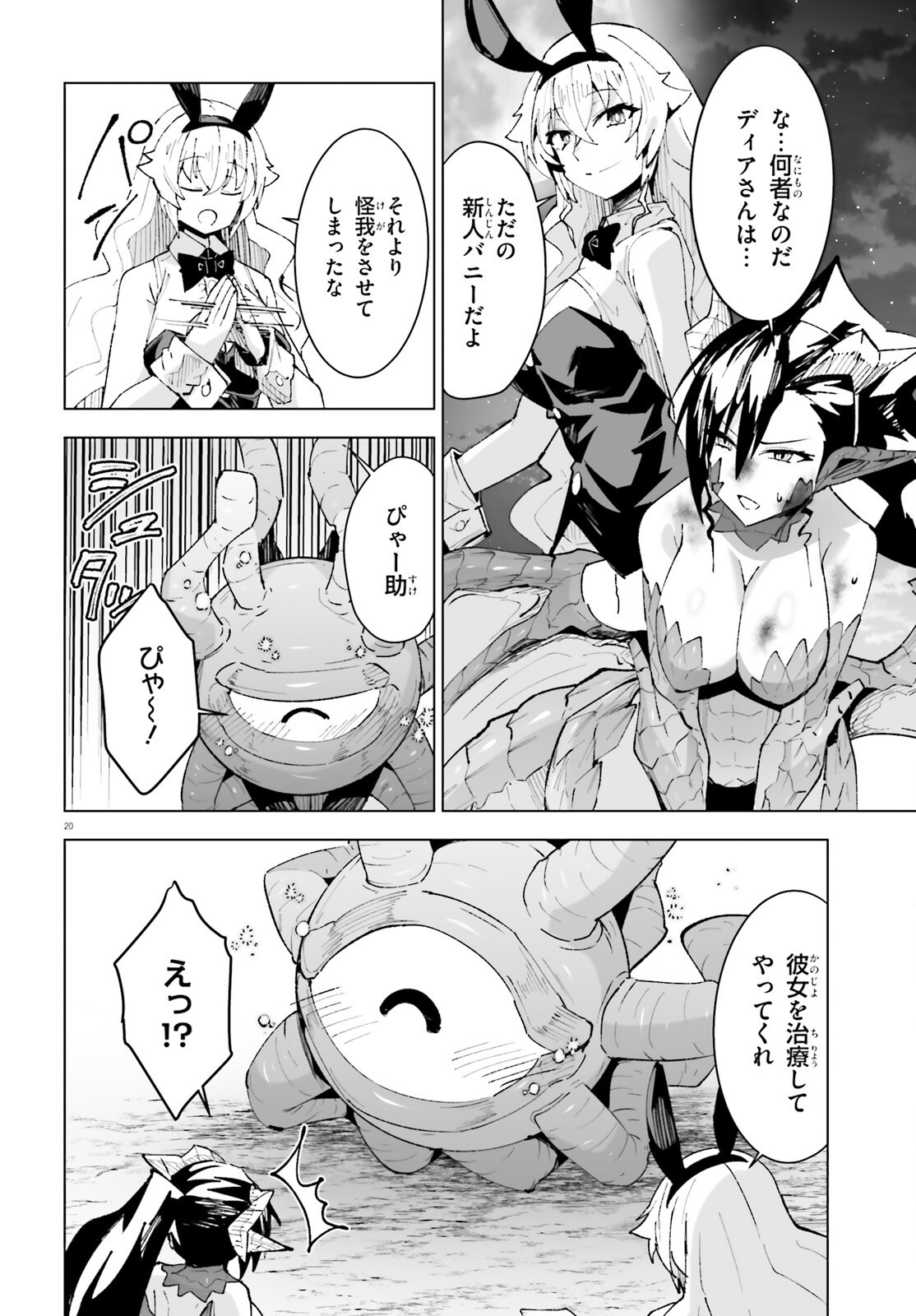 Shinsei Kishi Deanna no Shokuzai Chapter 11 20ページ