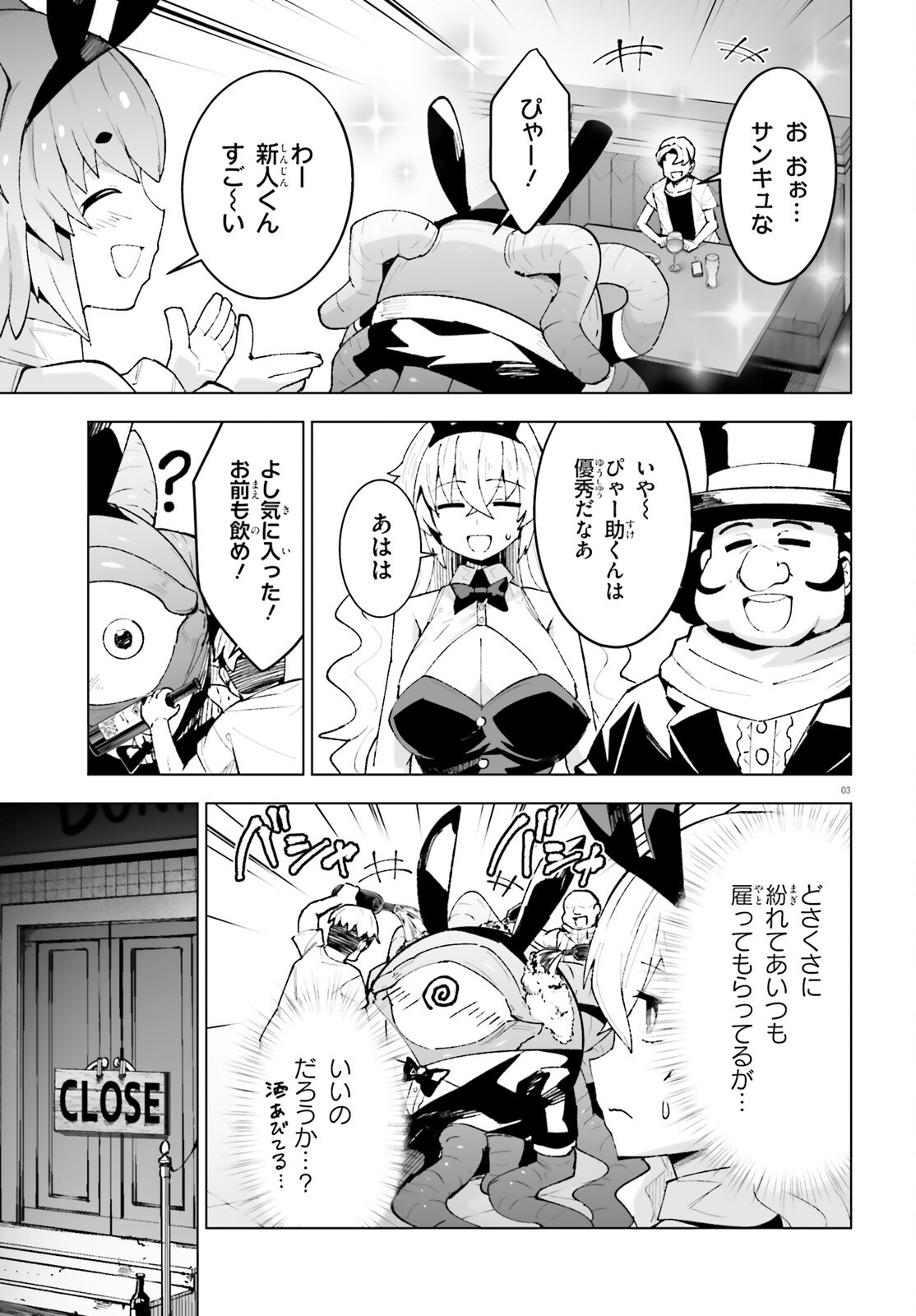Shinsei Kishi Deanna no Shokuzai Chapter 11 3ページ