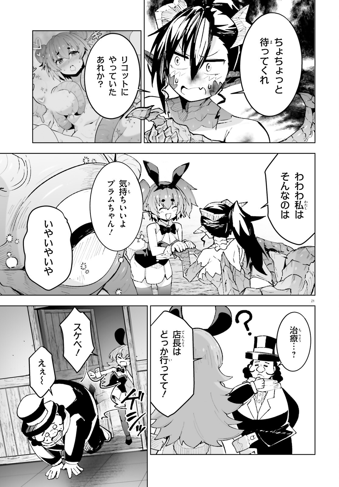 Shinsei Kishi Deanna no Shokuzai Chapter 11 21ページ