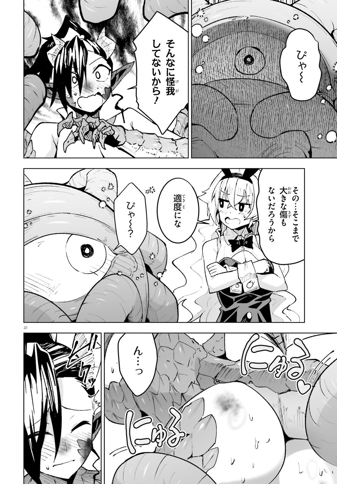 Shinsei Kishi Deanna no Shokuzai Chapter 11 22ページ