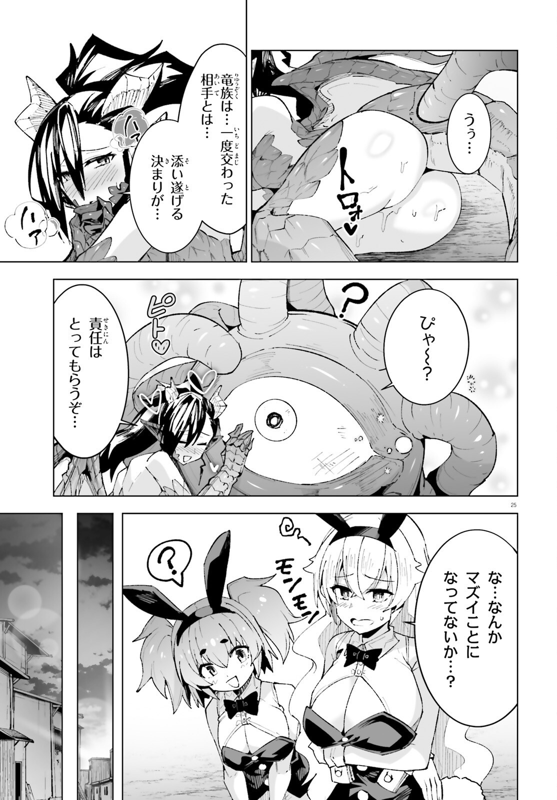 Shinsei Kishi Deanna no Shokuzai Chapter 11 25ページ