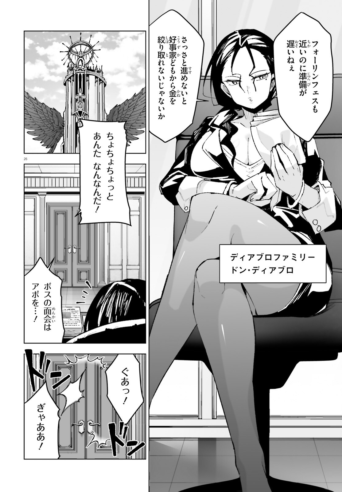 Shinsei Kishi Deanna no Shokuzai Chapter 11 26ページ