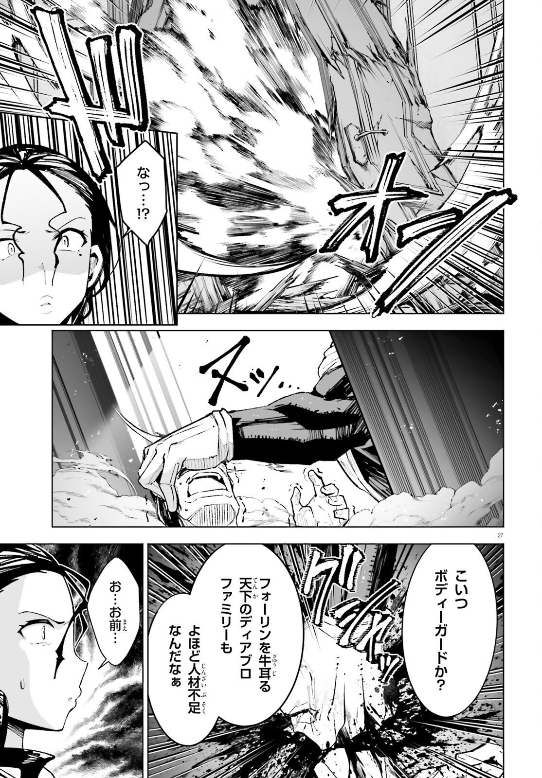 Shinsei Kishi Deanna no Shokuzai Chapter 11 27ページ