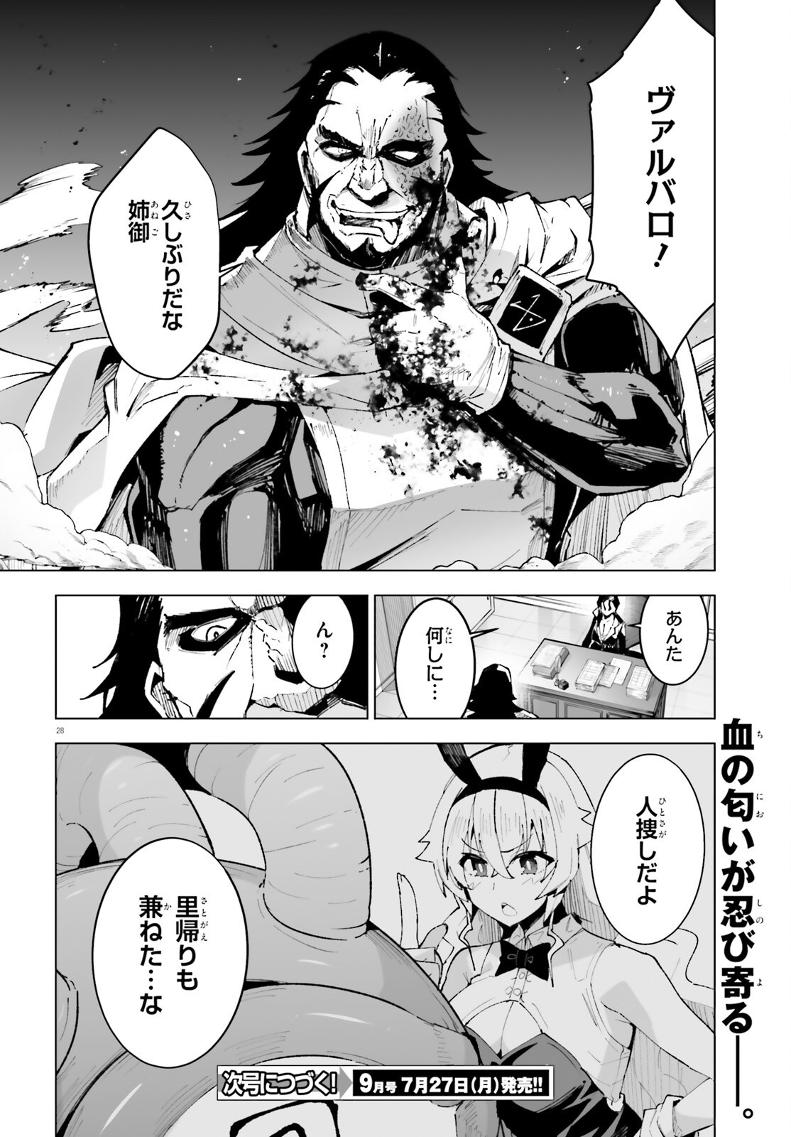 Shinsei Kishi Deanna no Shokuzai Chapter 11 28ページ
