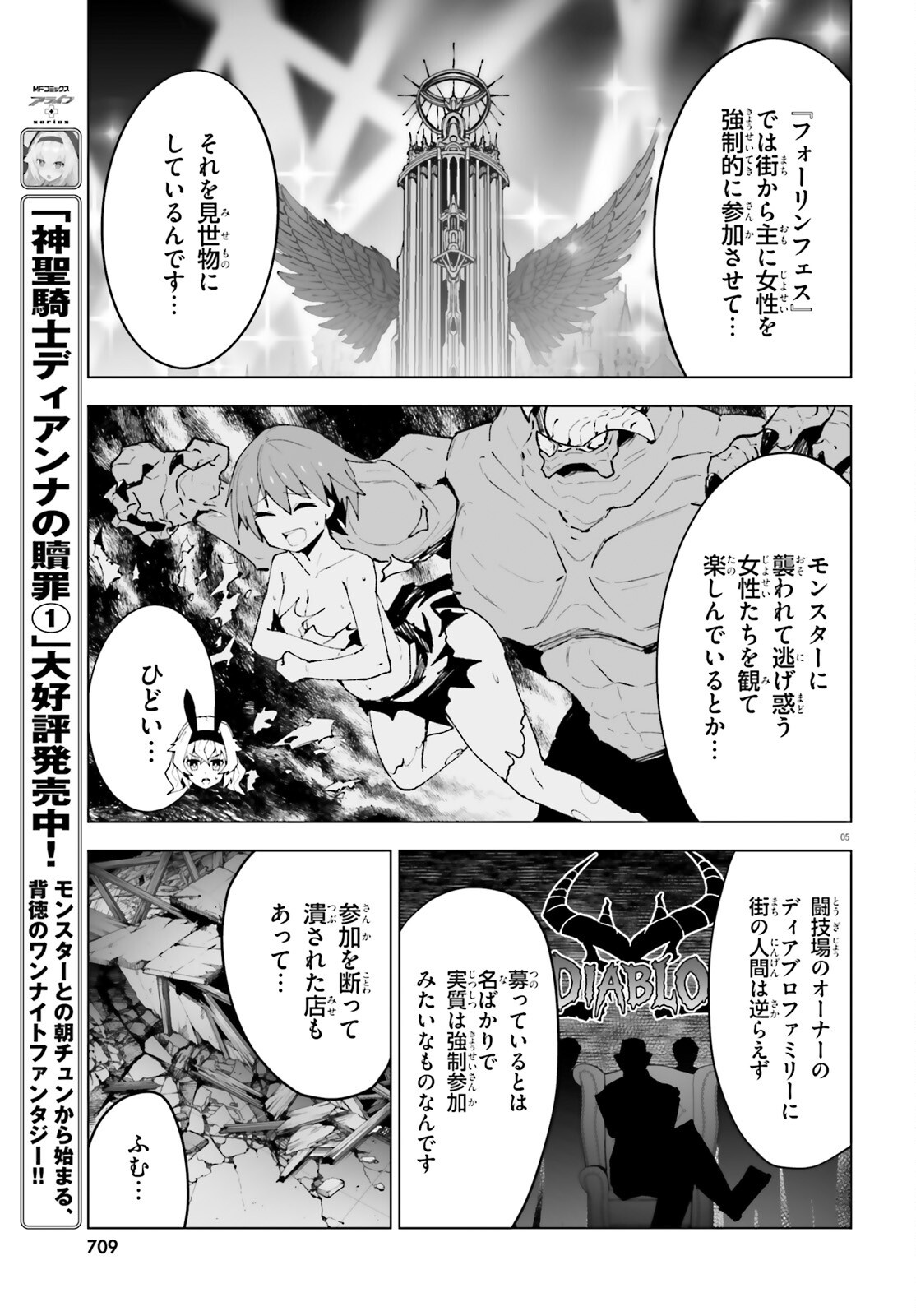 Shinsei Kishi Deanna no Shokuzai Chapter 11 5ページ