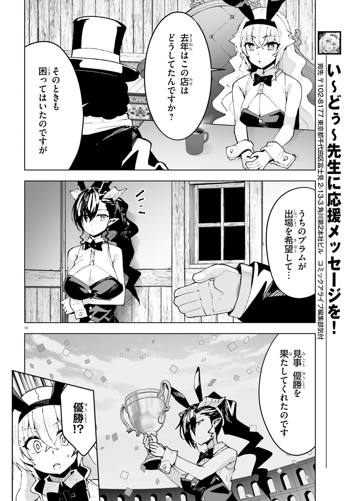 Shinsei Kishi Deanna no Shokuzai Chapter 11 6ページ