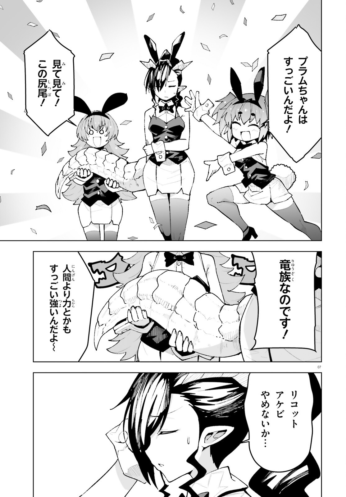 Shinsei Kishi Deanna no Shokuzai Chapter 11 7ページ