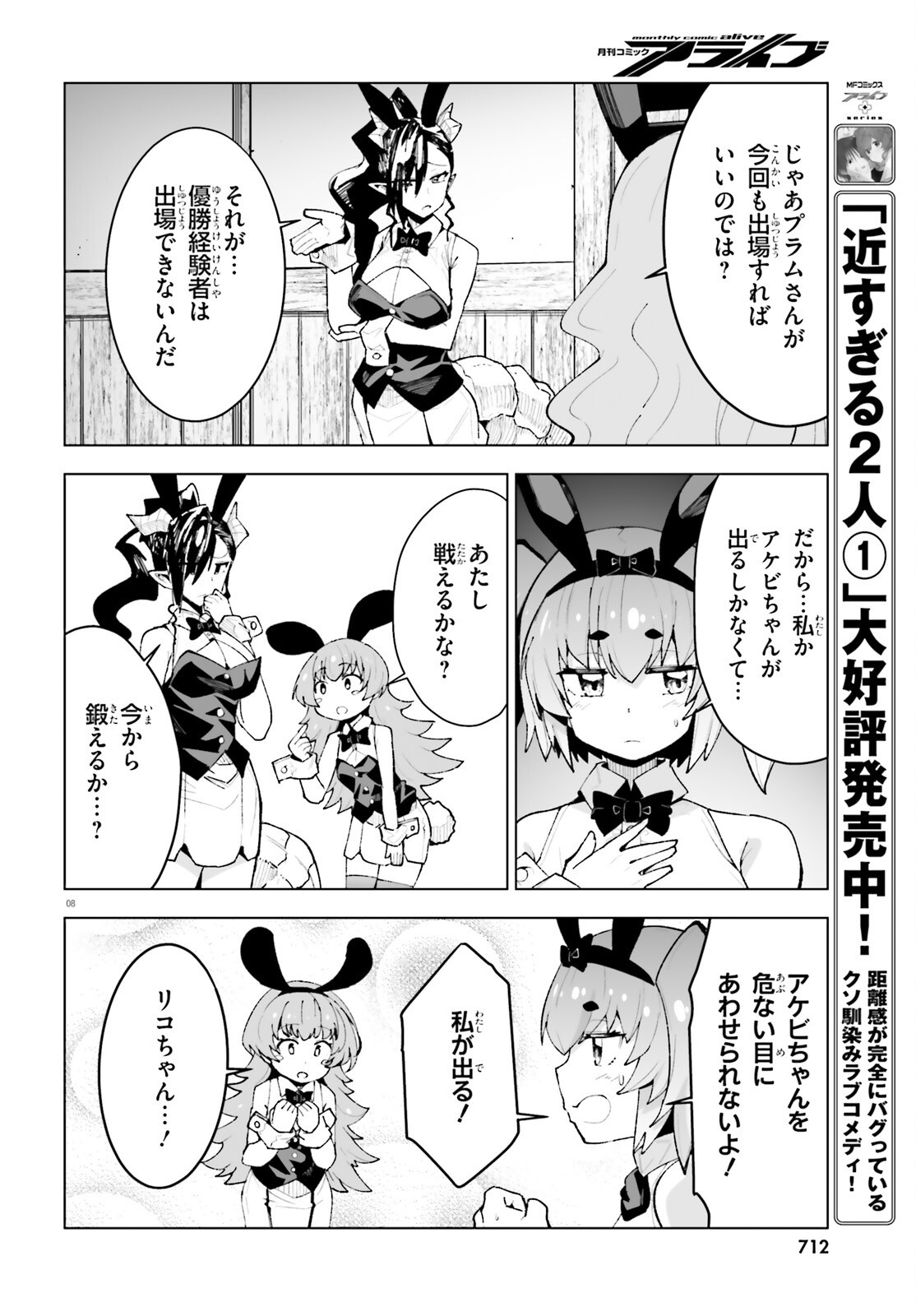 Shinsei Kishi Deanna no Shokuzai Chapter 11 8ページ