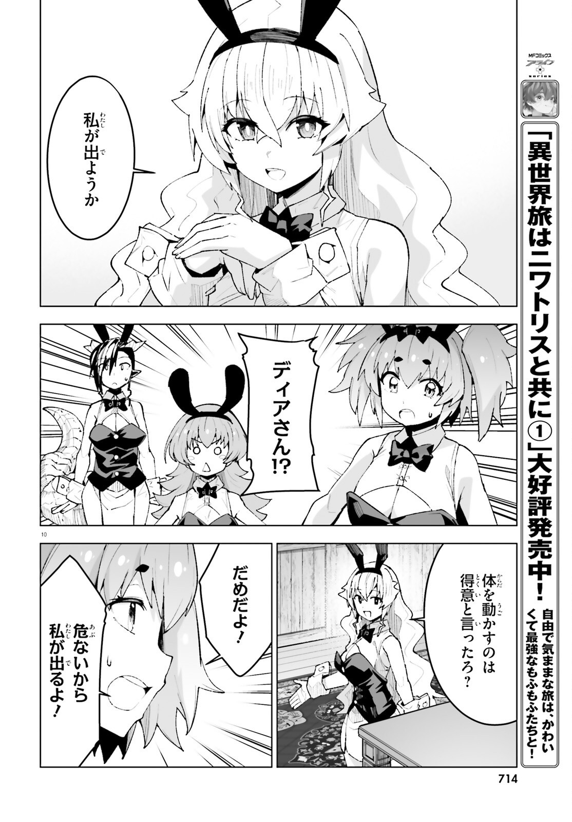Shinsei Kishi Deanna no Shokuzai Chapter 11 10ページ