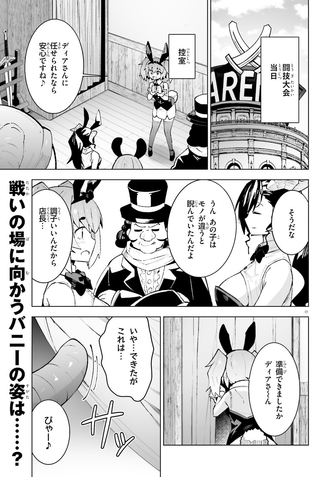 Shinsei Kishi Deanna no Shokuzai Chapter 12 1ページ