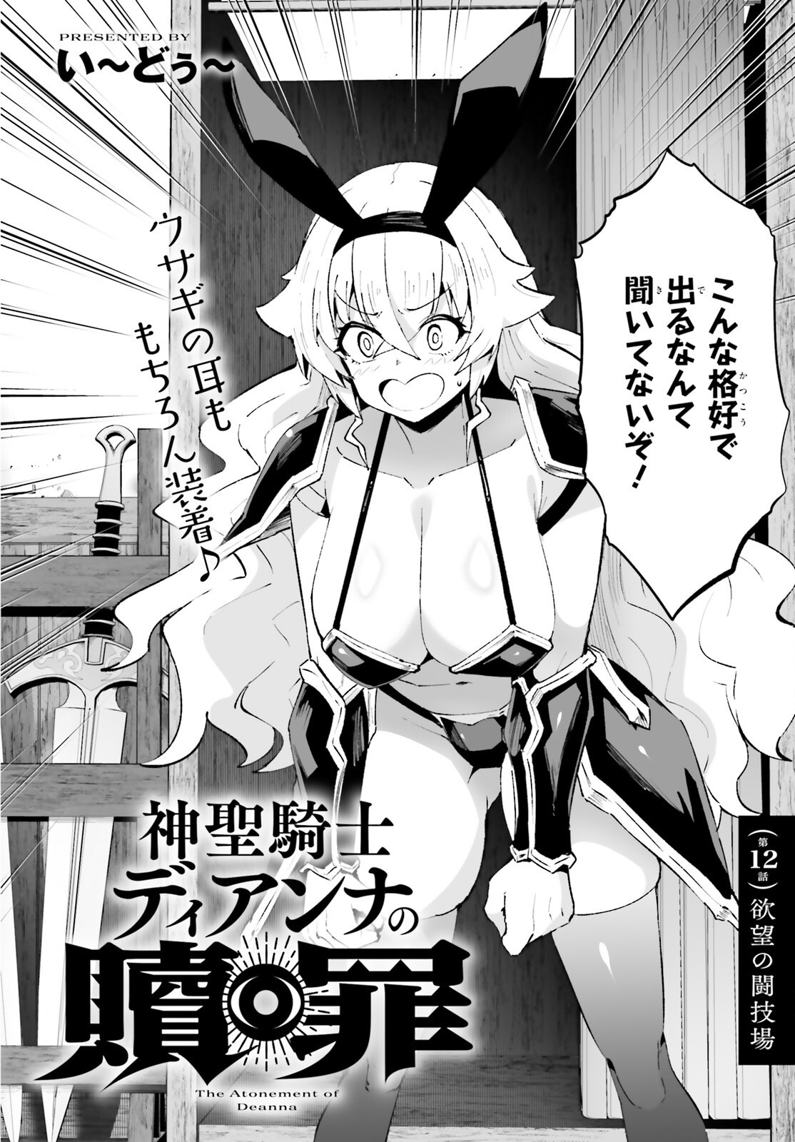 Shinsei Kishi Deanna no Shokuzai Chapter 12 2ページ