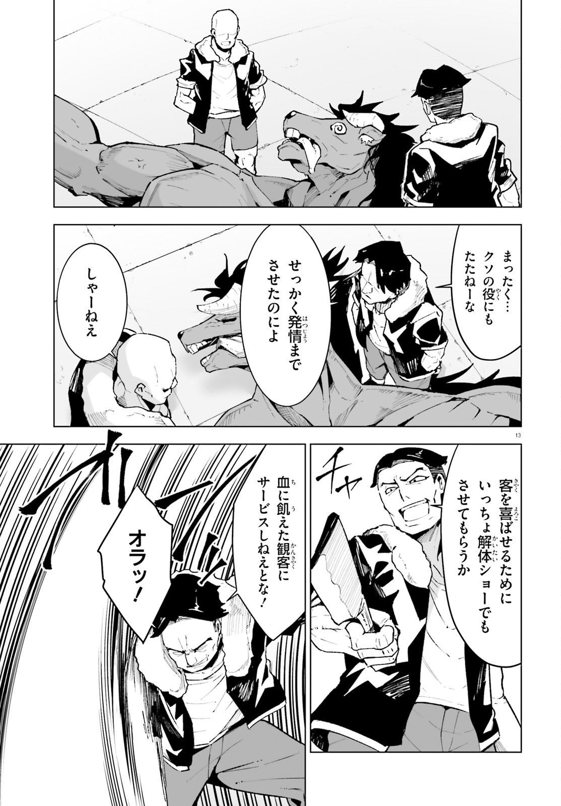 Shinsei Kishi Deanna no Shokuzai Chapter 12 13ページ