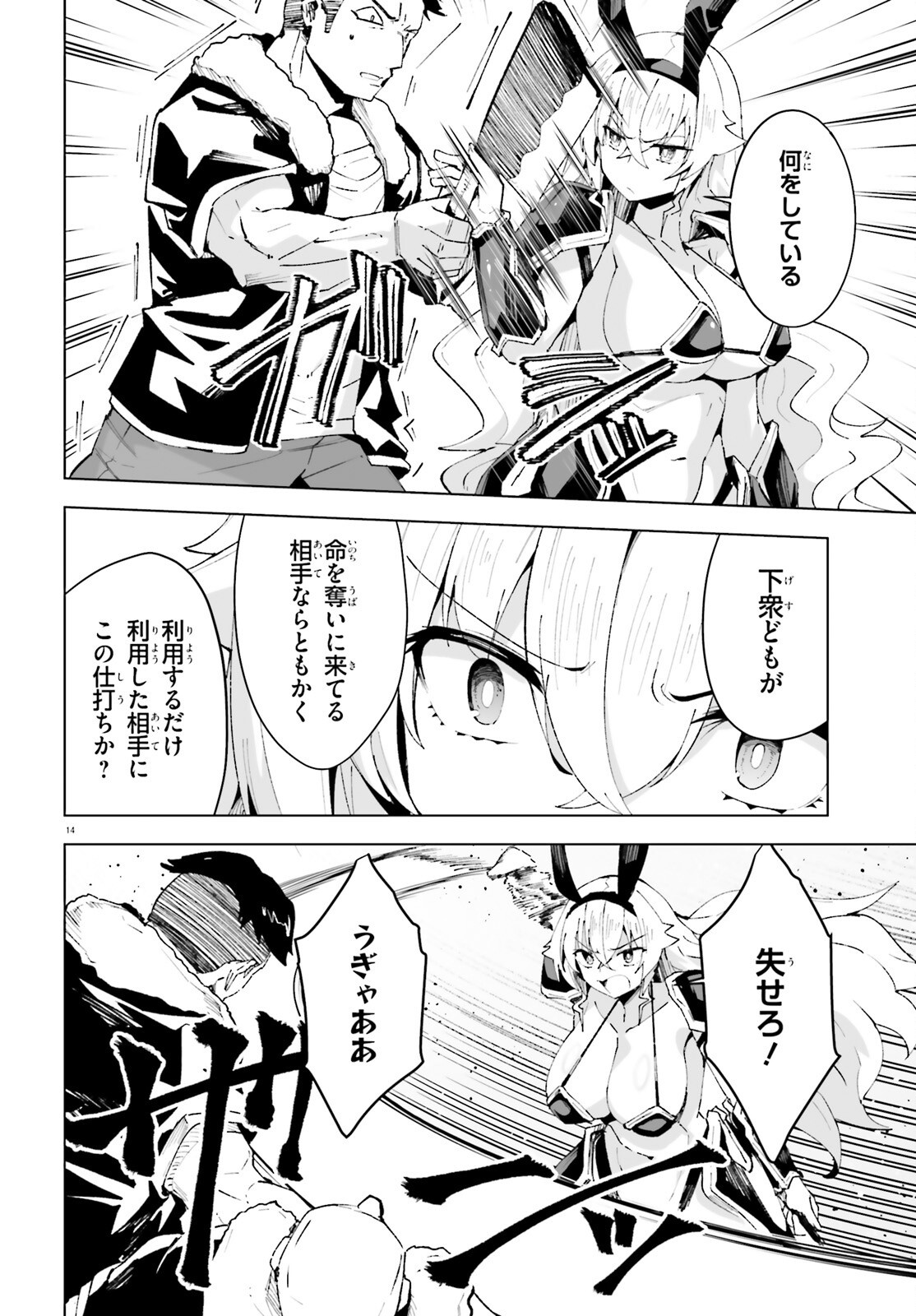 Shinsei Kishi Deanna no Shokuzai Chapter 12 14ページ