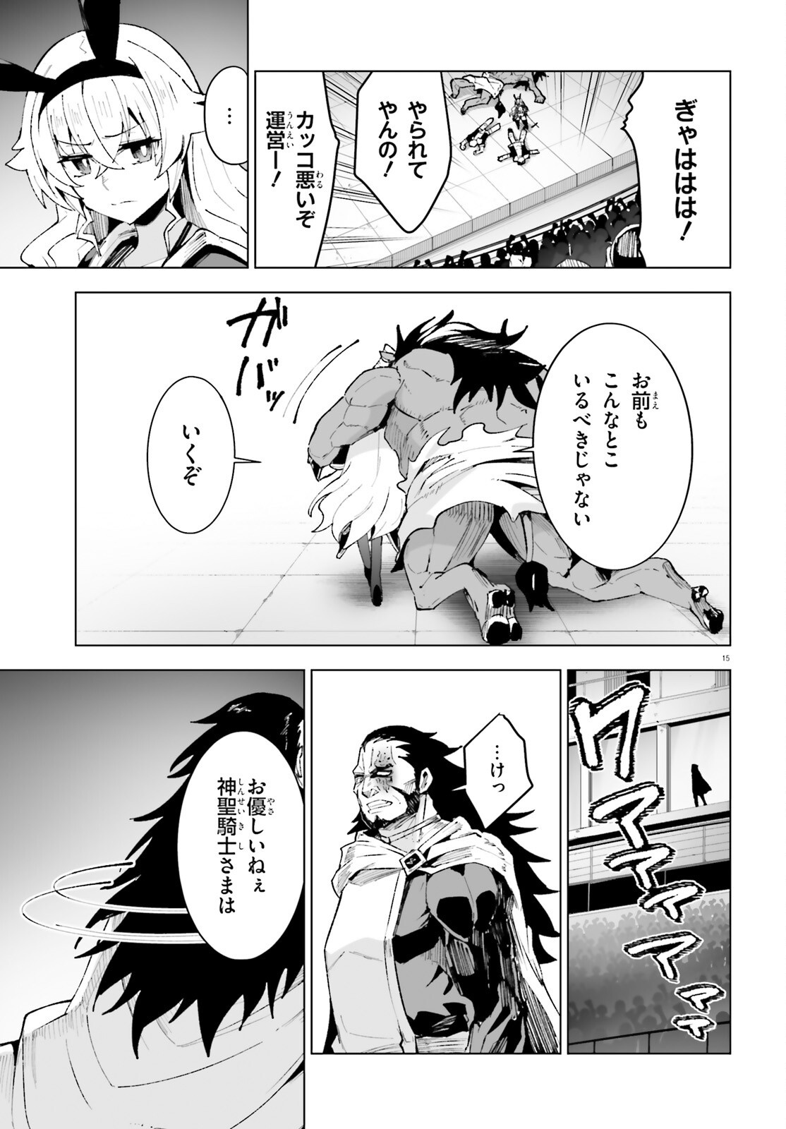 Shinsei Kishi Deanna no Shokuzai Chapter 12 15ページ