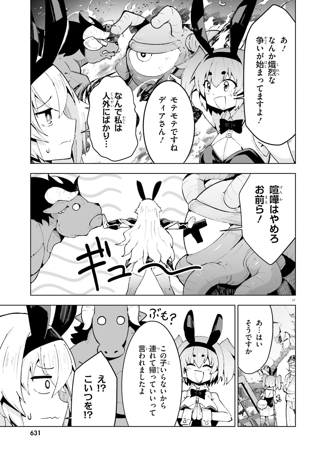 Shinsei Kishi Deanna no Shokuzai Chapter 12 17ページ