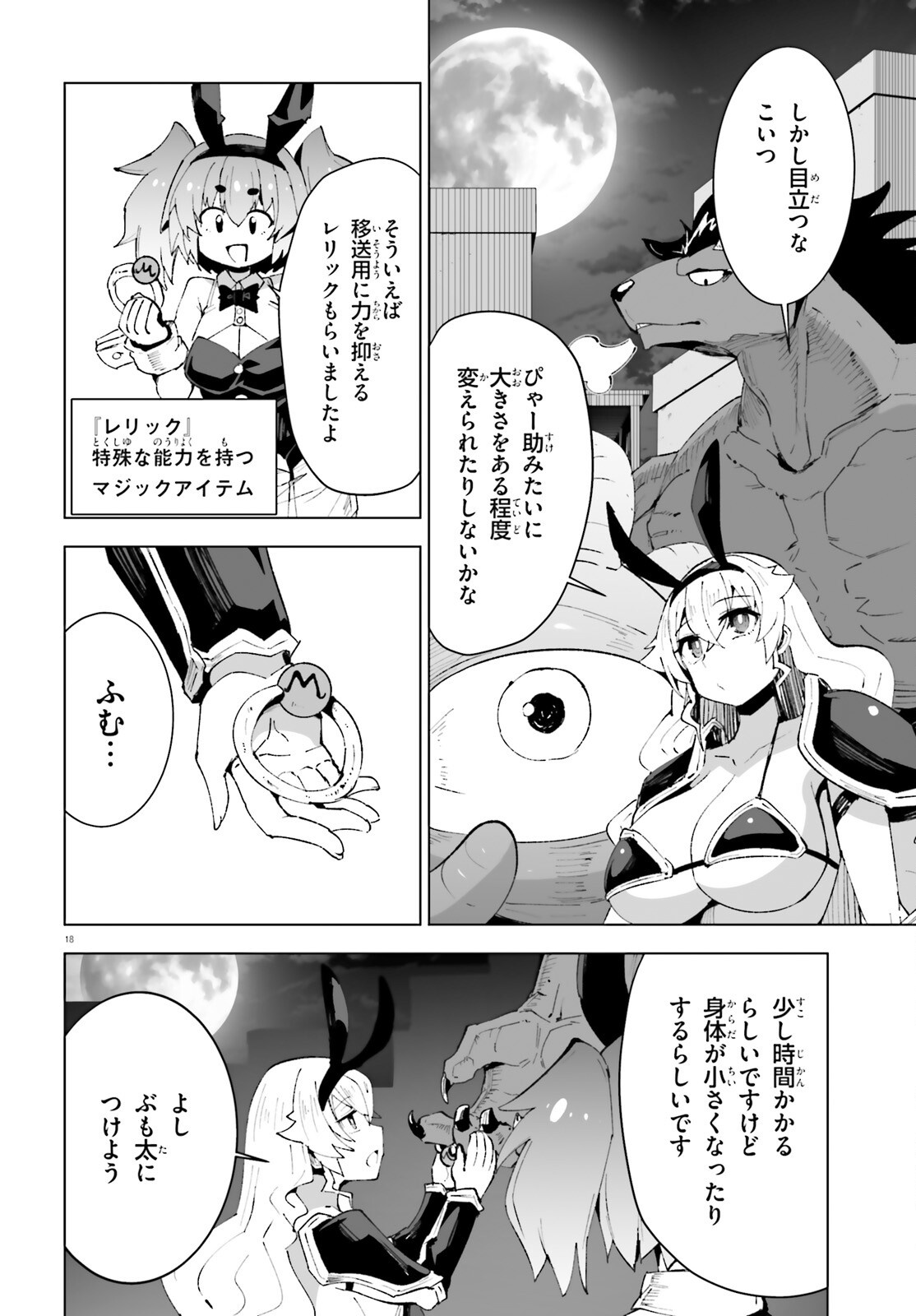 Shinsei Kishi Deanna no Shokuzai Chapter 12 18ページ