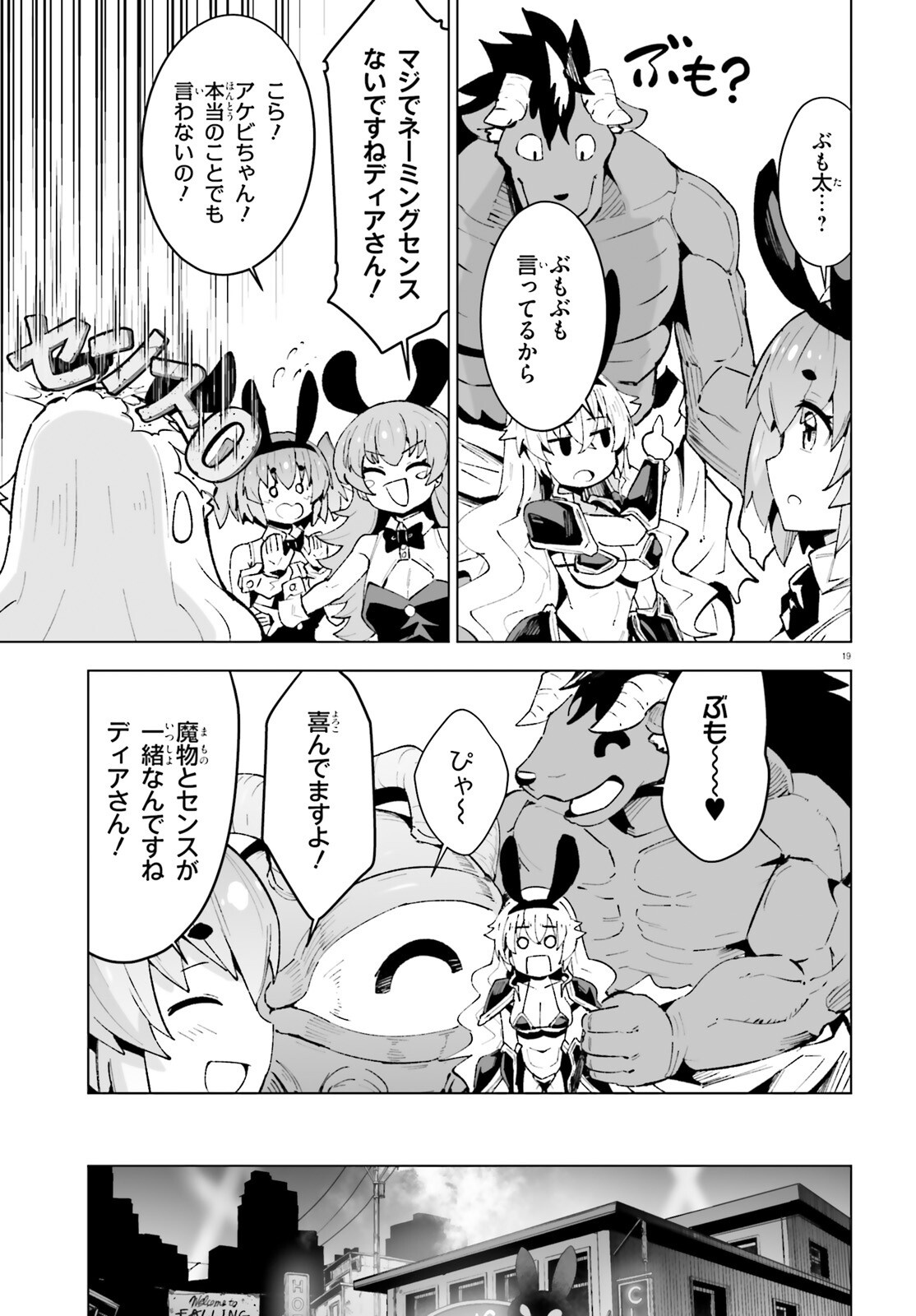 Shinsei Kishi Deanna no Shokuzai Chapter 12 19ページ