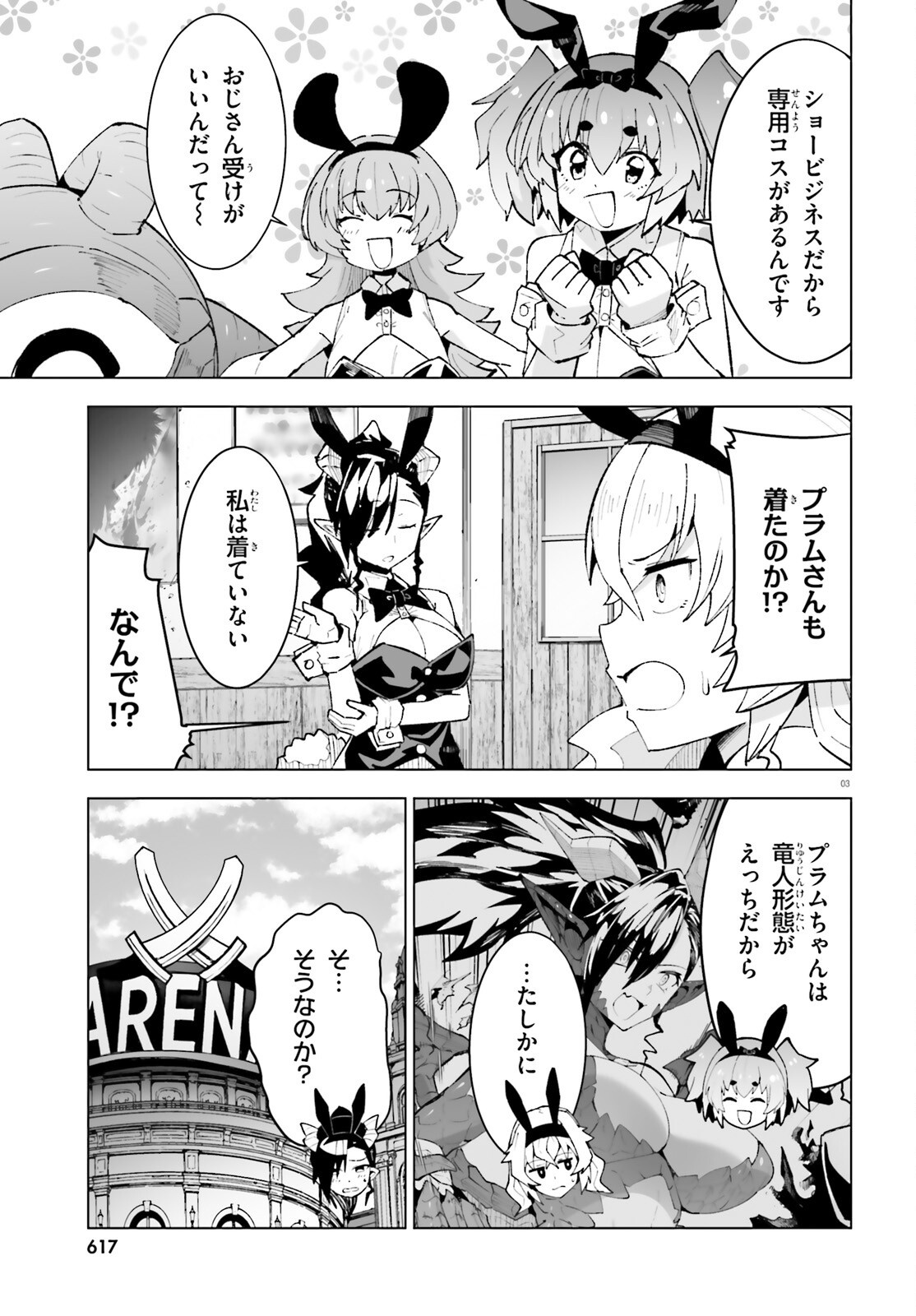 Shinsei Kishi Deanna no Shokuzai Chapter 12 3ページ