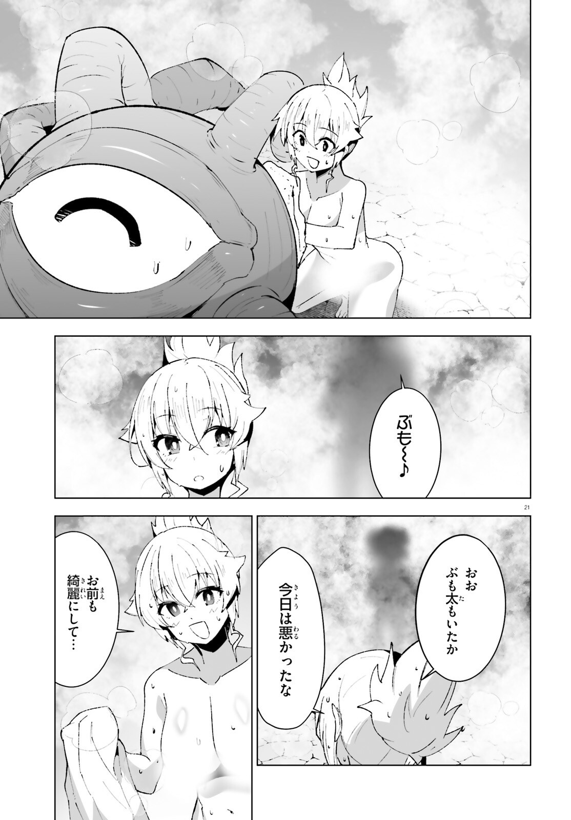 Shinsei Kishi Deanna no Shokuzai Chapter 12 21ページ
