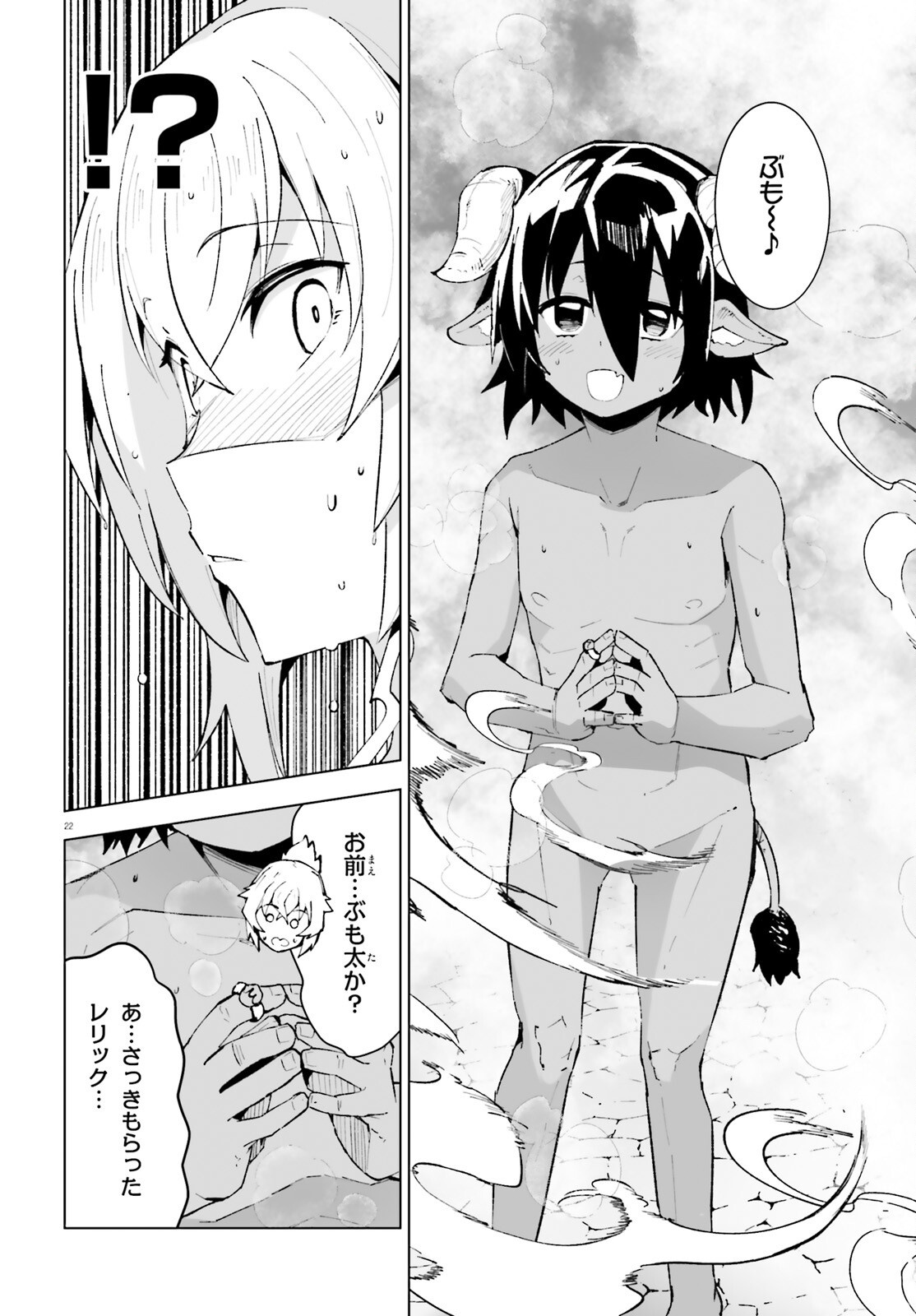 Shinsei Kishi Deanna no Shokuzai Chapter 12 22ページ
