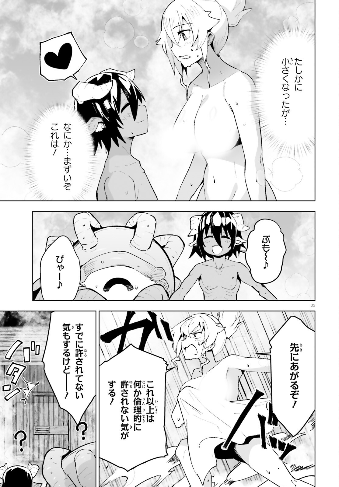 Shinsei Kishi Deanna no Shokuzai Chapter 12 23ページ