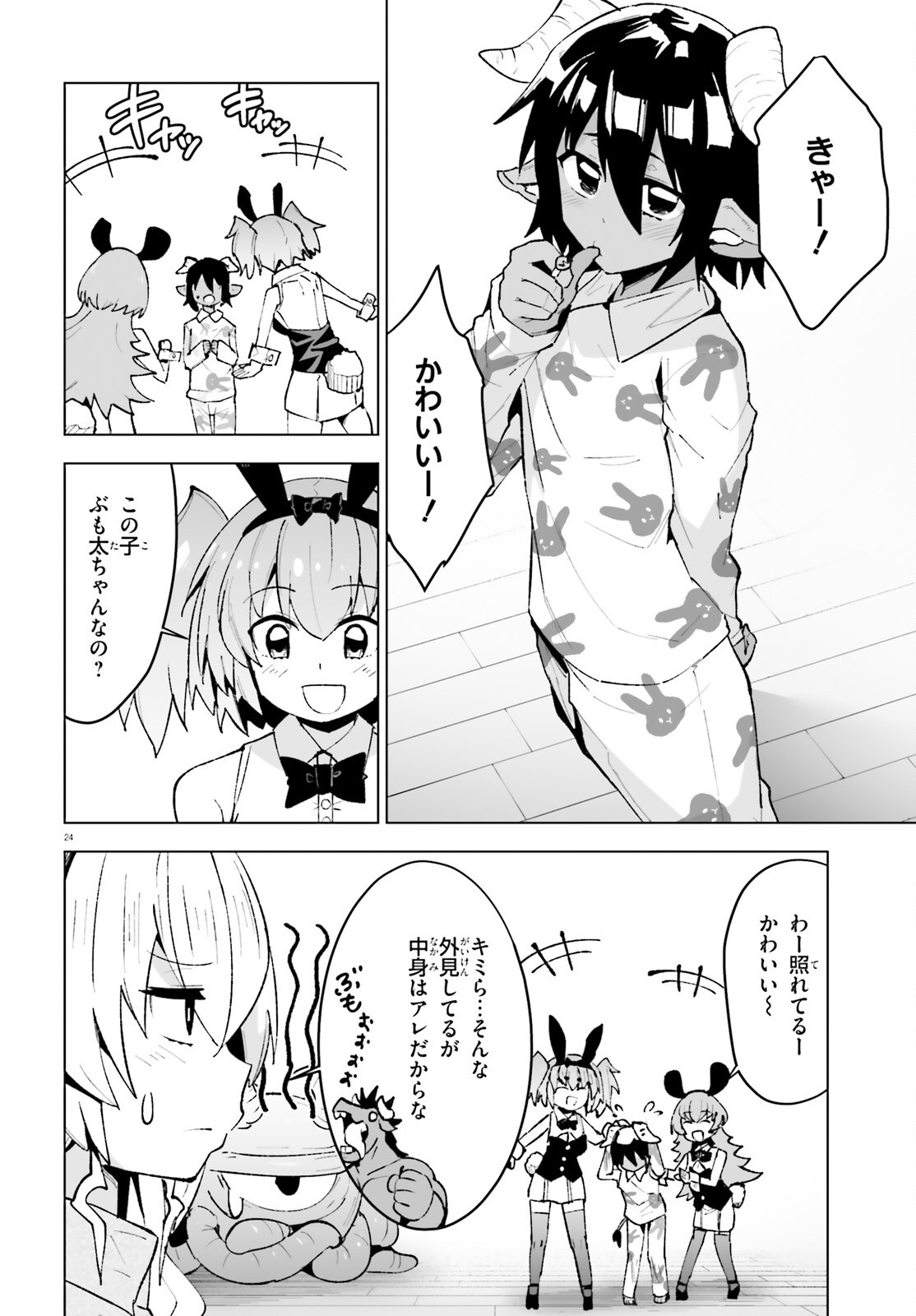 Shinsei Kishi Deanna no Shokuzai Chapter 12 24ページ