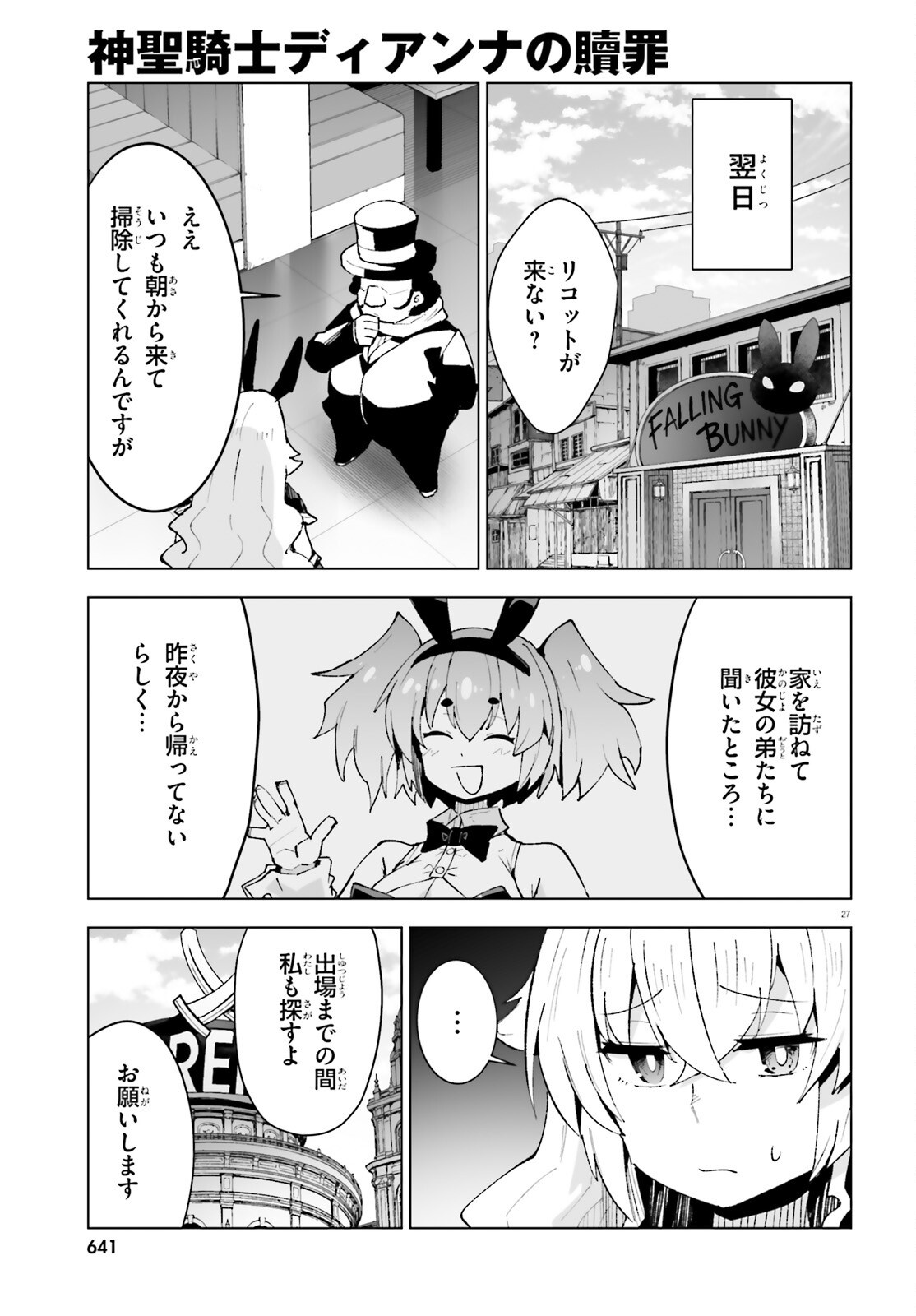 Shinsei Kishi Deanna no Shokuzai Chapter 12 27ページ