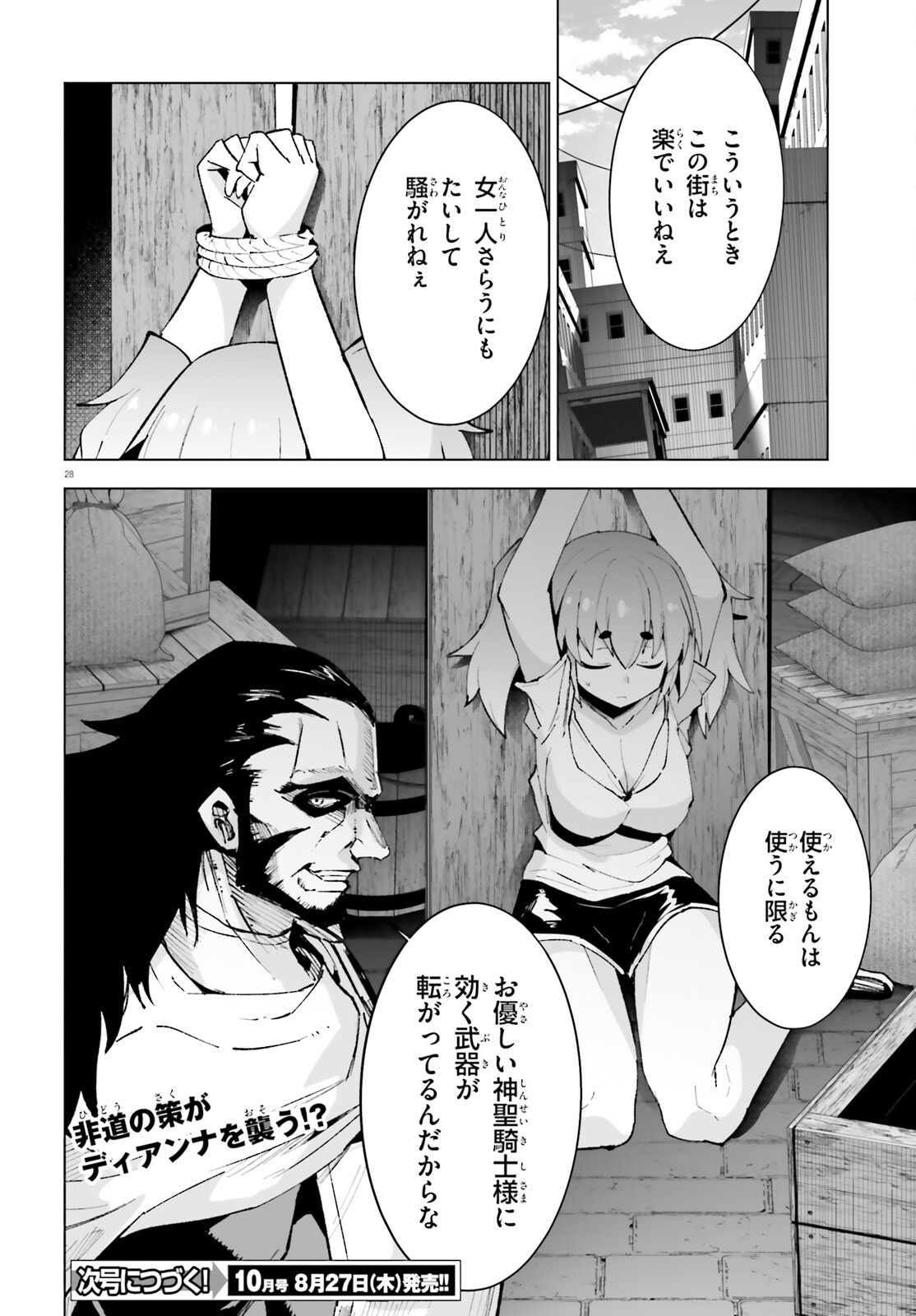 Shinsei Kishi Deanna no Shokuzai Chapter 12 28ページ