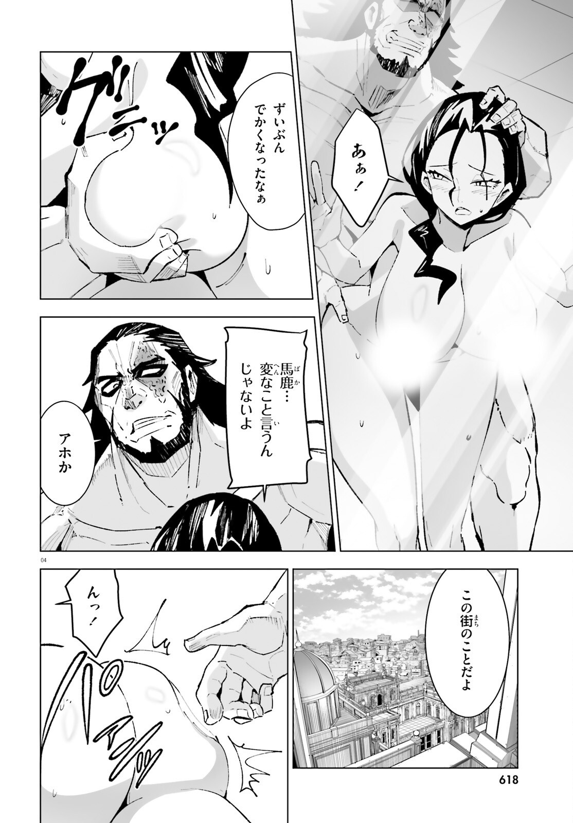 Shinsei Kishi Deanna no Shokuzai Chapter 12 4ページ