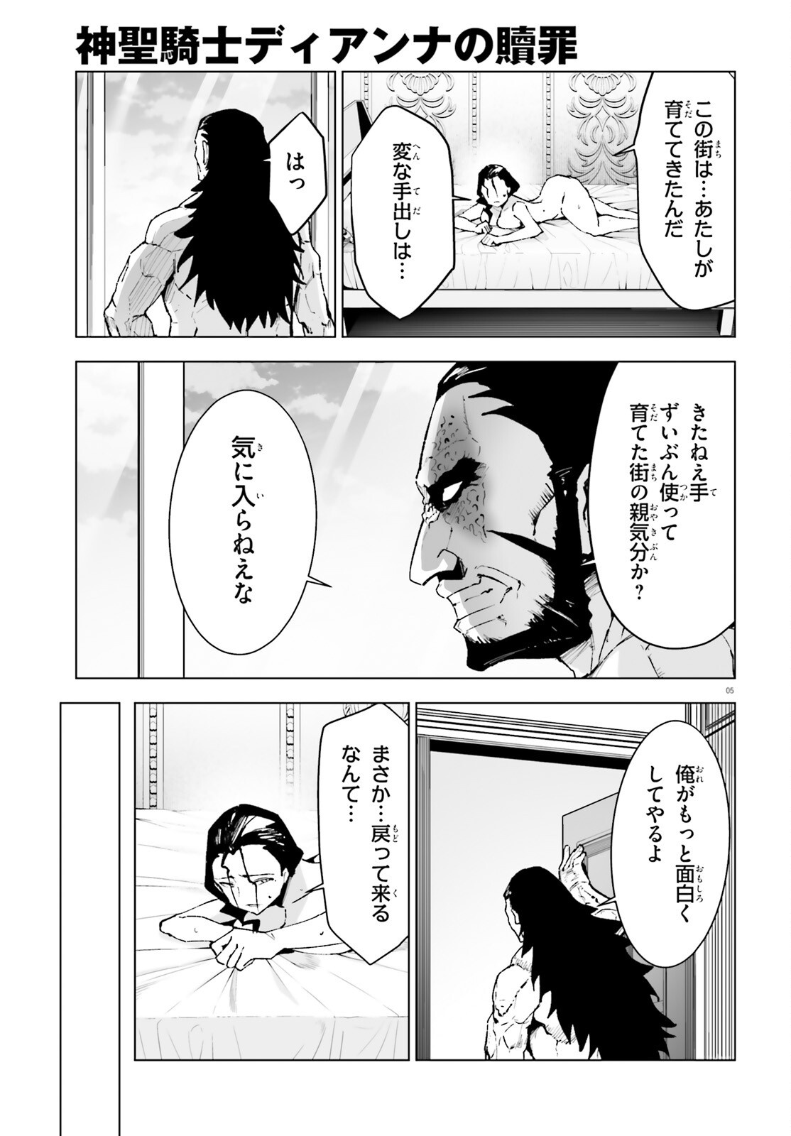 Shinsei Kishi Deanna no Shokuzai Chapter 12 5ページ