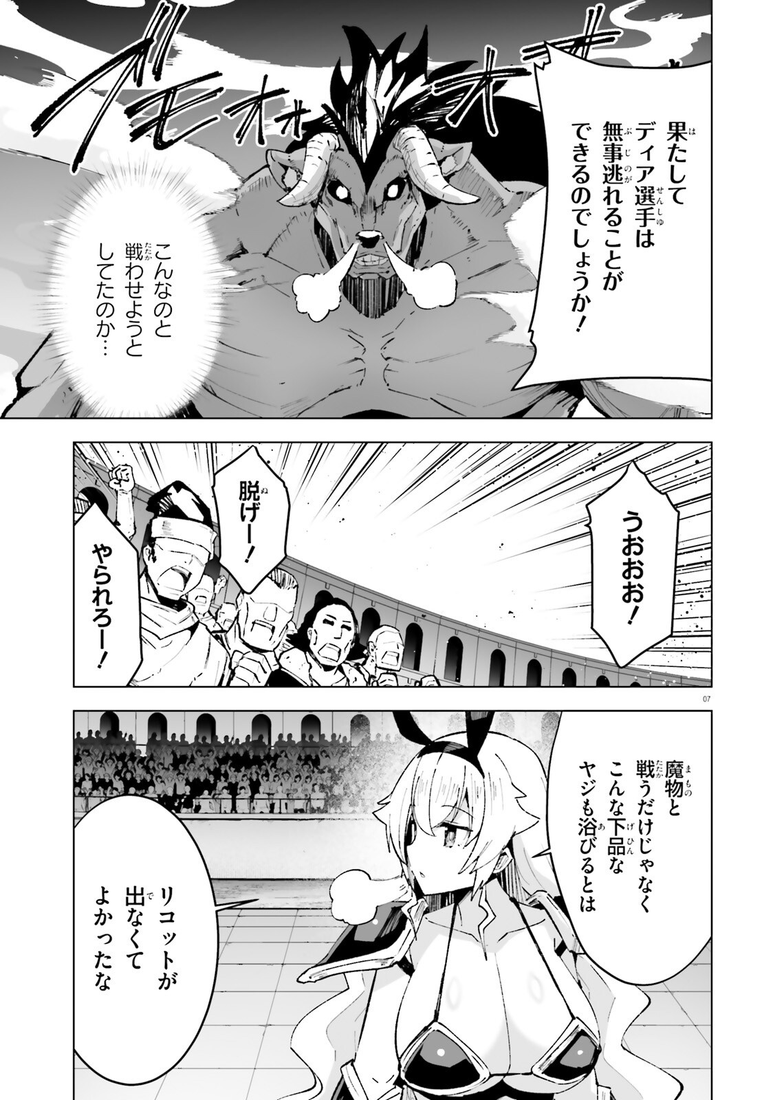 Shinsei Kishi Deanna no Shokuzai Chapter 12 7ページ